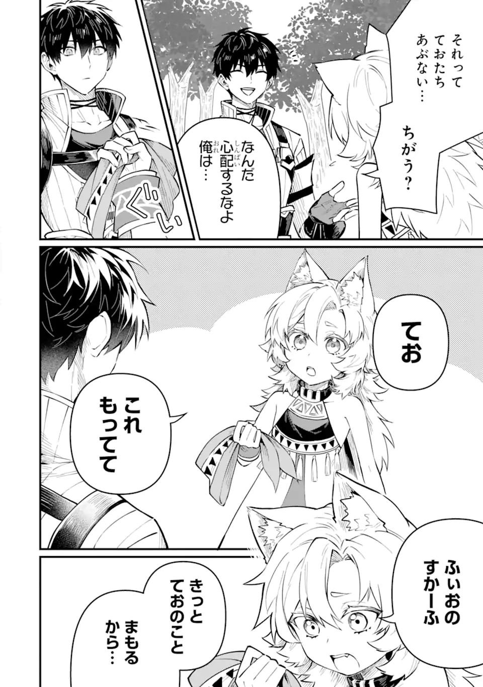 HENNA RYUU TO MOTO YUUSHA PARTY ZATSUYOU GAKARI, SHINTAIRIKU DE NONBIRI SLOW LIFE - raw - Chapter 20.3 - https://jpdd.ccdd.to/JPDD/hennaryuutomotoyuushapartyzatsuyougakarishintairikudenonbirislowlife/203000/orb1xcyke05.webp