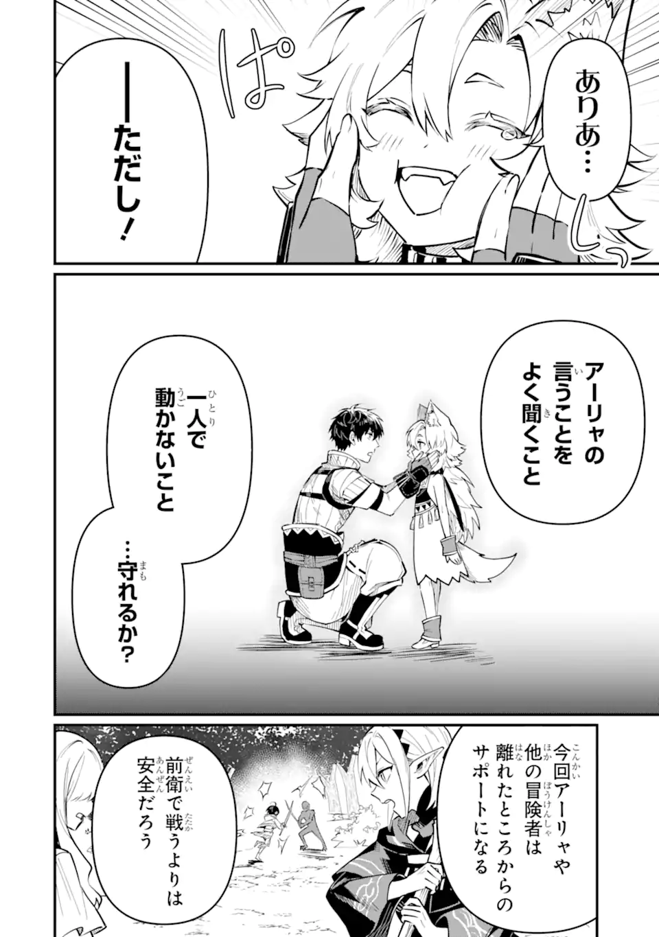 HENNA RYUU TO MOTO YUUSHA PARTY ZATSUYOU GAKARI, SHINTAIRIKU DE NONBIRI SLOW LIFE - raw - Chapter 20.3 - https://jpdd.ccdd.to/JPDD/hennaryuutomotoyuushapartyzatsuyougakarishintairikudenonbirislowlife/203000/r55yiabgyg4.webp