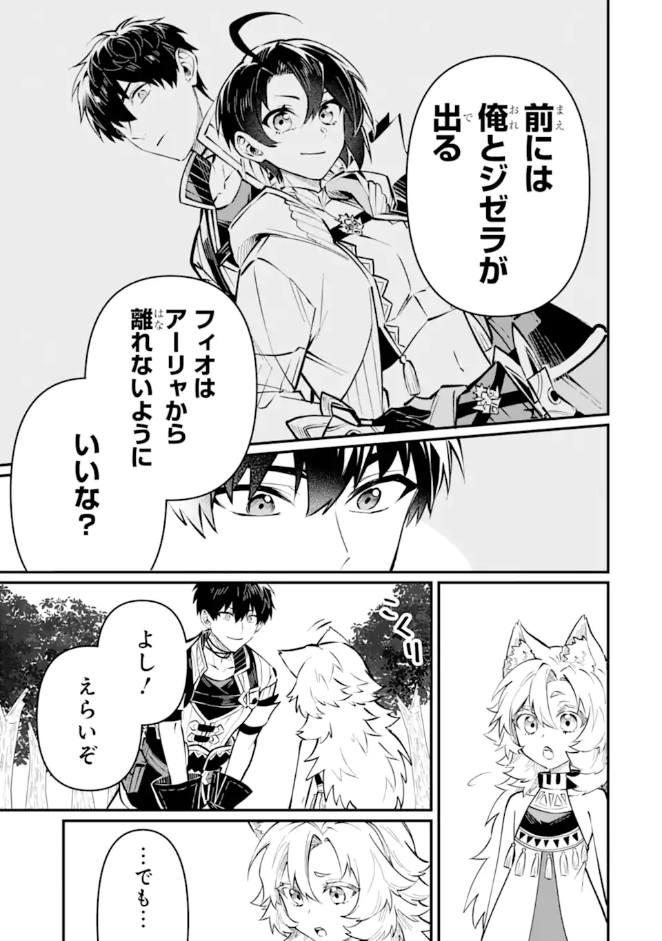 HENNA RYUU TO MOTO YUUSHA PARTY ZATSUYOU GAKARI, SHINTAIRIKU DE NONBIRI SLOW LIFE - raw - Chapter 20.3 - https://jpdd.ccdd.to/JPDD/hennaryuutomotoyuushapartyzatsuyougakarishintairikudenonbirislowlife/203000/uzg2ktndbsk.webp