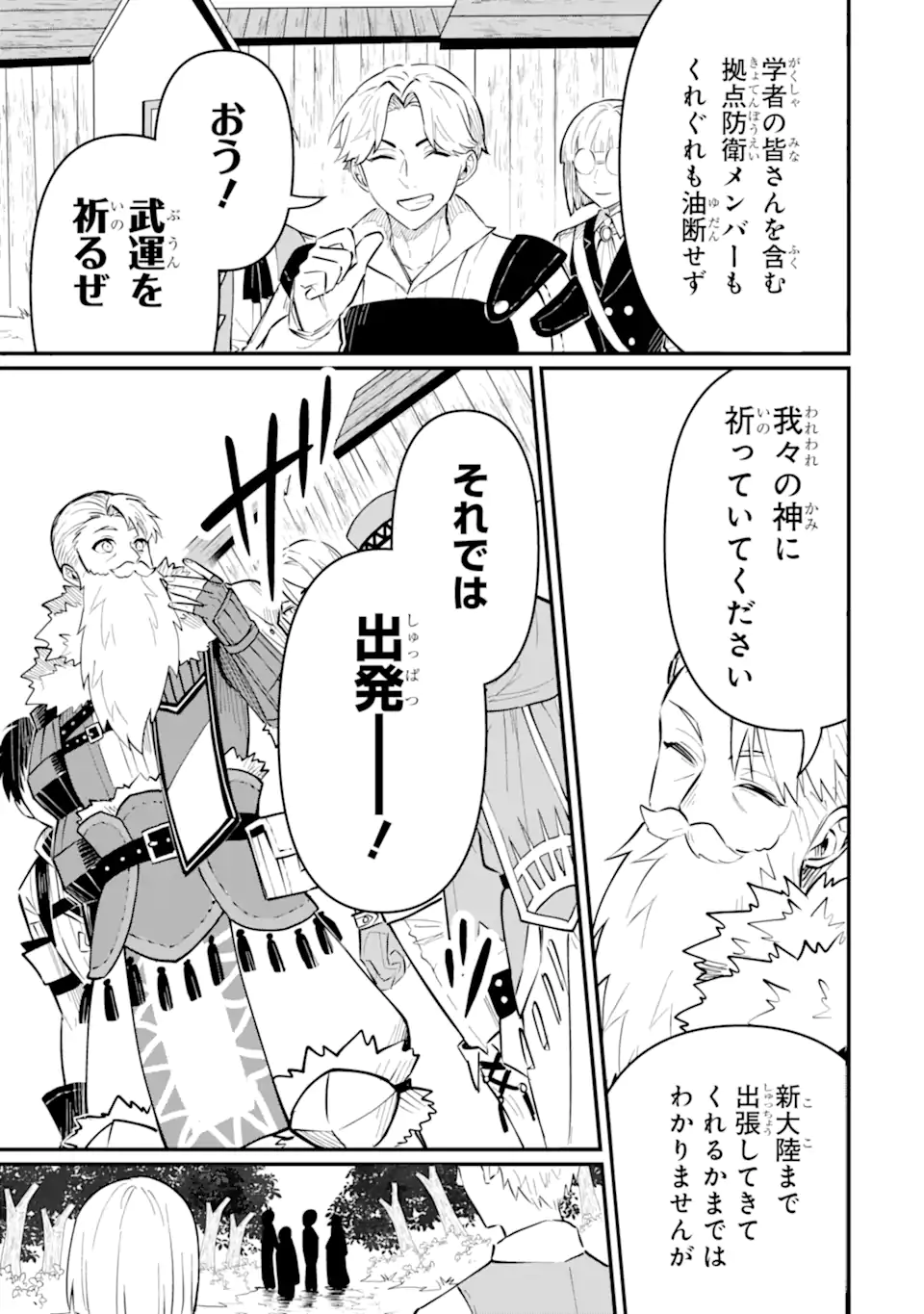 HENNA RYUU TO MOTO YUUSHA PARTY ZATSUYOU GAKARI, SHINTAIRIKU DE NONBIRI SLOW LIFE - raw - Chapter 20.3 - https://jpdd.ccdd.to/JPDD/hennaryuutomotoyuushapartyzatsuyougakarishintairikudenonbirislowlife/203000/vroufeoxhn4.webp