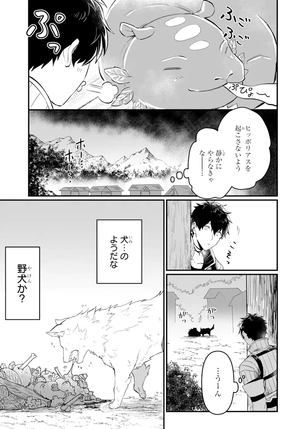 HENNA RYUU TO MOTO YUUSHA PARTY ZATSUYOU GAKARI, SHINTAIRIKU DE NONBIRI SLOW LIFE - raw - Chapter 3.1 - https://jpdd.ccdd.to/JPDD/hennaryuutomotoyuushapartyzatsuyougakarishintairikudenonbirislowlife/203617/1mn55jlwlec.webp