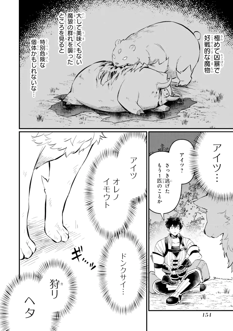 HENNA RYUU TO MOTO YUUSHA PARTY ZATSUYOU GAKARI, SHINTAIRIKU DE NONBIRI SLOW LIFE - raw - Chapter 3.1 - https://jpdd.ccdd.to/JPDD/hennaryuutomotoyuushapartyzatsuyougakarishintairikudenonbirislowlife/203617/3rlqd0xagho.webp