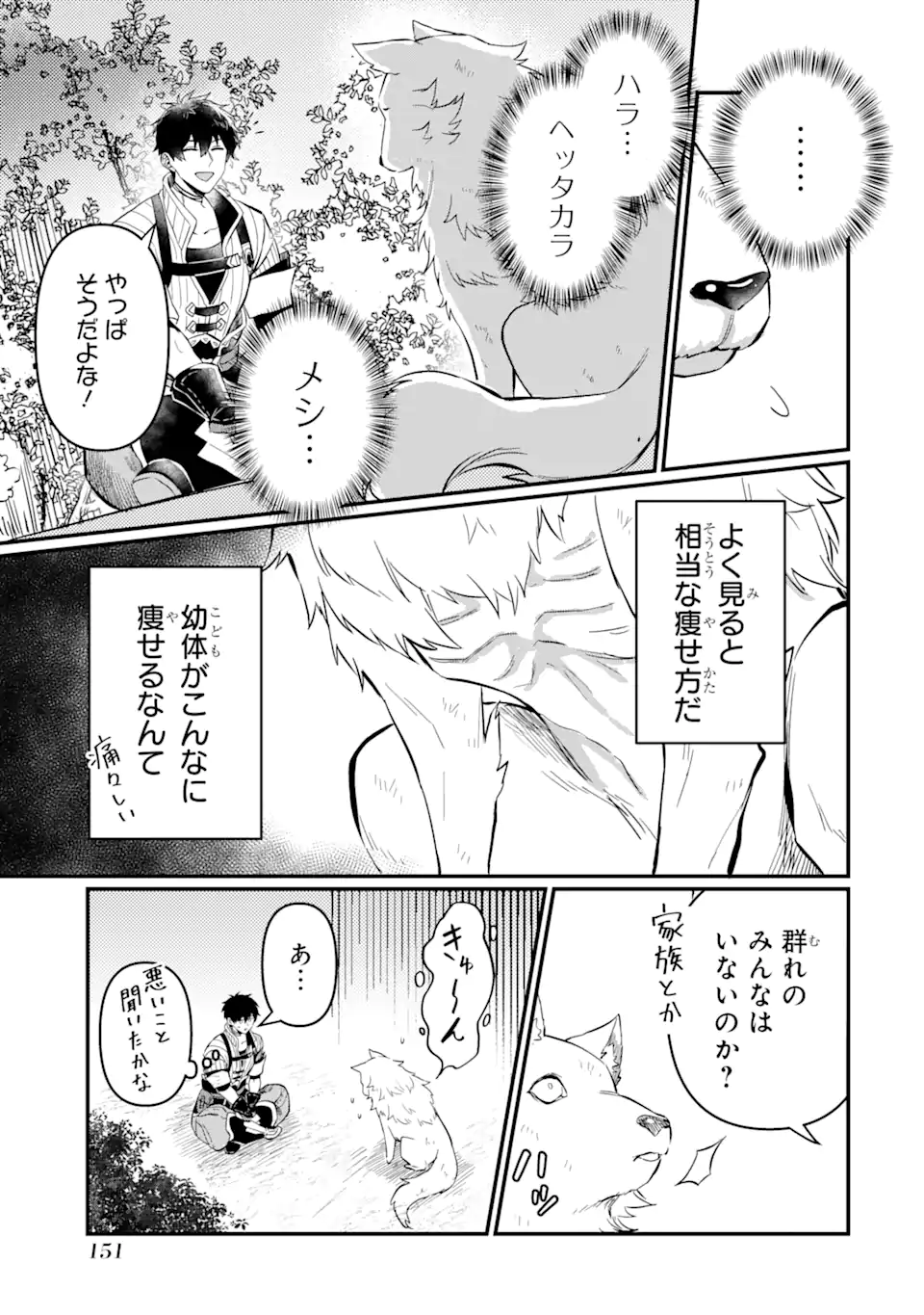HENNA RYUU TO MOTO YUUSHA PARTY ZATSUYOU GAKARI, SHINTAIRIKU DE NONBIRI SLOW LIFE - raw - Chapter 3.1 - https://jpdd.ccdd.to/JPDD/hennaryuutomotoyuushapartyzatsuyougakarishintairikudenonbirislowlife/203617/bjmh2vlybuu.webp