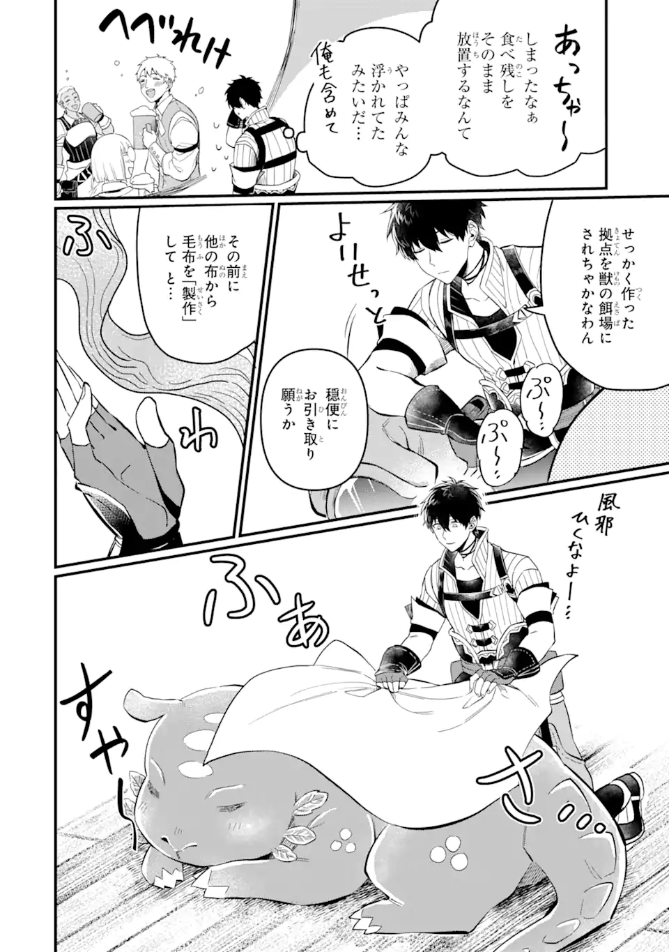 HENNA RYUU TO MOTO YUUSHA PARTY ZATSUYOU GAKARI, SHINTAIRIKU DE NONBIRI SLOW LIFE - raw - Chapter 3.1 - https://jpdd.ccdd.to/JPDD/hennaryuutomotoyuushapartyzatsuyougakarishintairikudenonbirislowlife/203617/bridm2ecfm1.webp