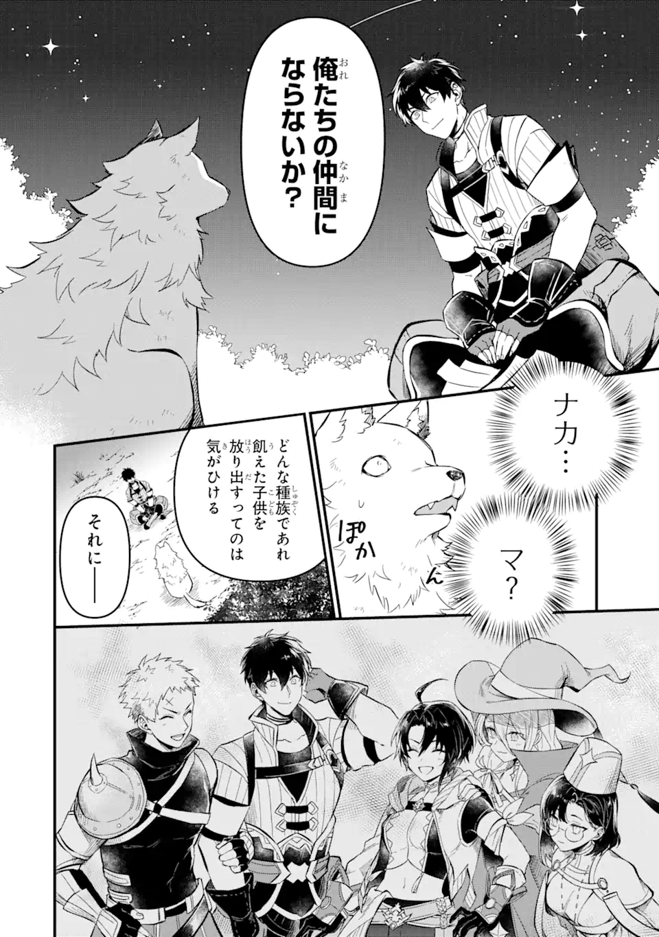 HENNA RYUU TO MOTO YUUSHA PARTY ZATSUYOU GAKARI, SHINTAIRIKU DE NONBIRI SLOW LIFE - raw - Chapter 3.1 - https://jpdd.ccdd.to/JPDD/hennaryuutomotoyuushapartyzatsuyougakarishintairikudenonbirislowlife/203617/eb424qg4gkk.webp