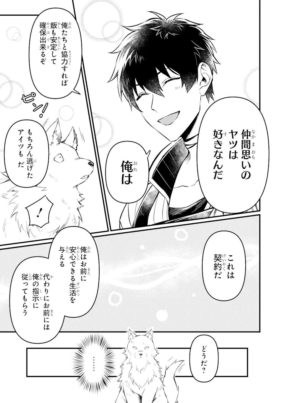 HENNA RYUU TO MOTO YUUSHA PARTY ZATSUYOU GAKARI, SHINTAIRIKU DE NONBIRI SLOW LIFE - raw - Chapter 3.1 - https://jpdd.ccdd.to/JPDD/hennaryuutomotoyuushapartyzatsuyougakarishintairikudenonbirislowlife/203617/gnnmbdth4eb.webp