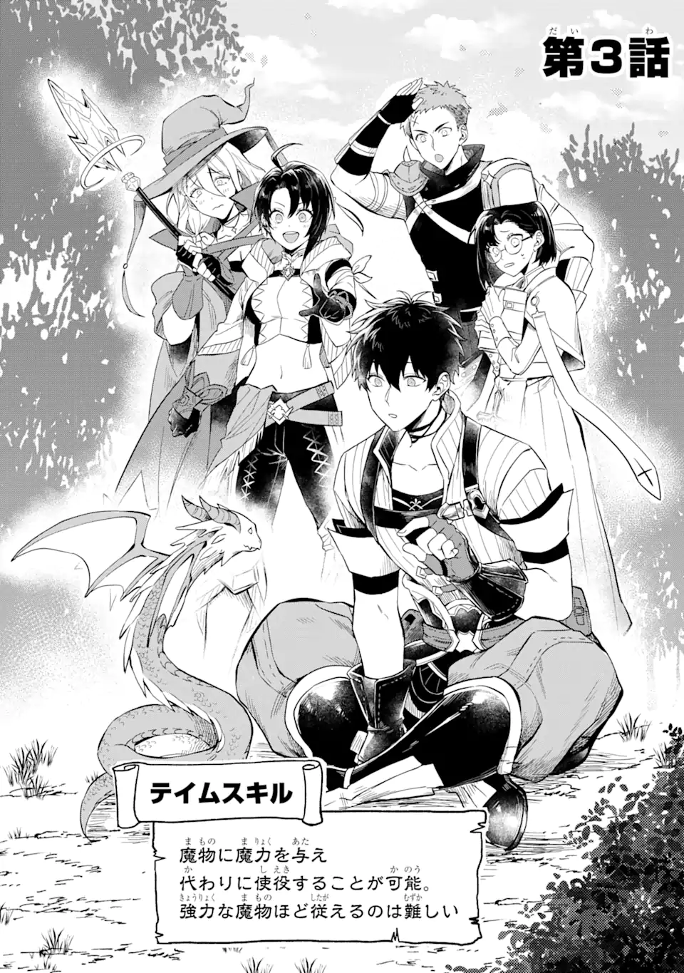 HENNA RYUU TO MOTO YUUSHA PARTY ZATSUYOU GAKARI, SHINTAIRIKU DE NONBIRI SLOW LIFE - raw - Chapter 3.1 - https://jpdd.ccdd.to/JPDD/hennaryuutomotoyuushapartyzatsuyougakarishintairikudenonbirislowlife/203617/k3v5e415ibe.webp