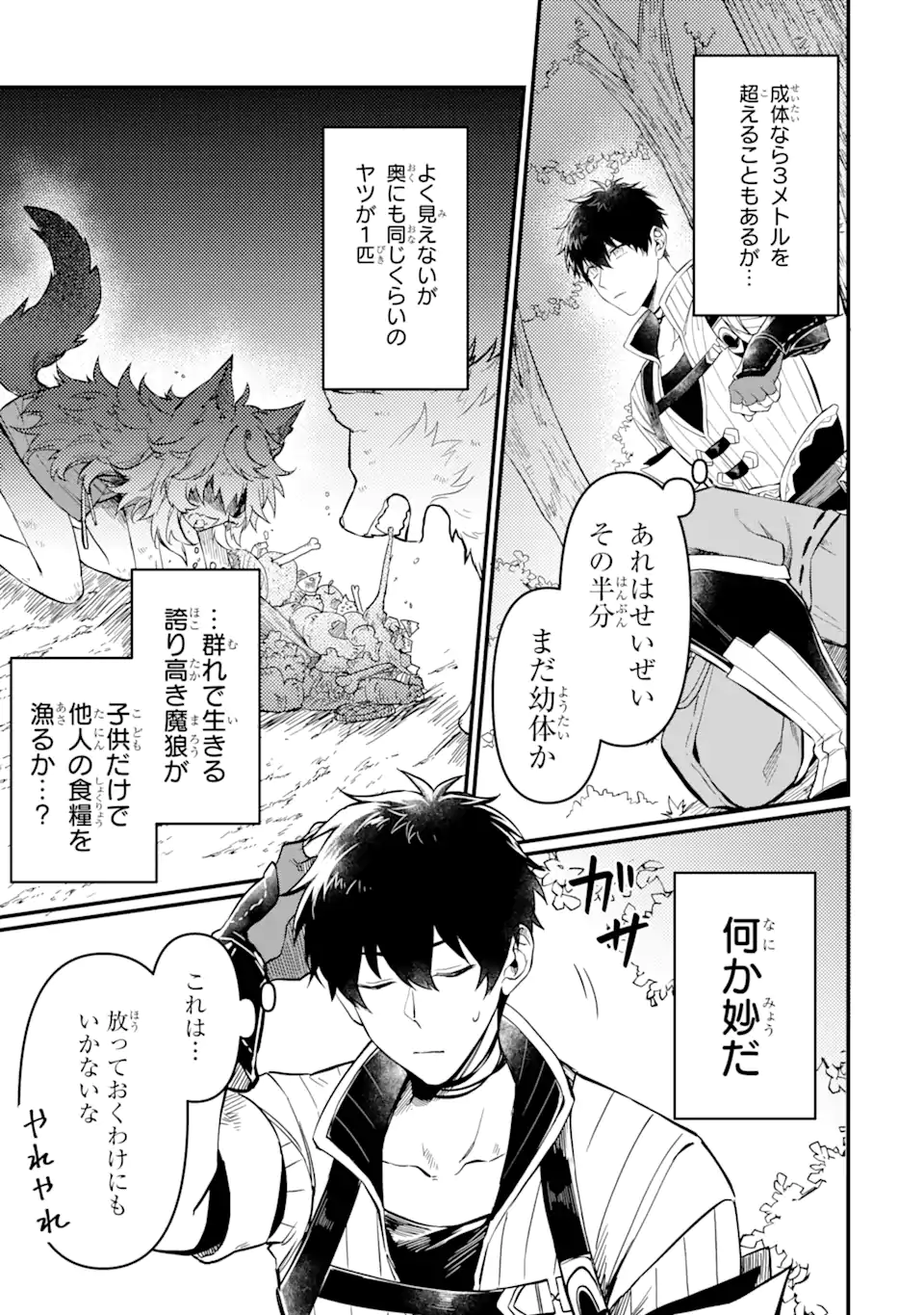 HENNA RYUU TO MOTO YUUSHA PARTY ZATSUYOU GAKARI, SHINTAIRIKU DE NONBIRI SLOW LIFE - raw - Chapter 3.1 - https://jpdd.ccdd.to/JPDD/hennaryuutomotoyuushapartyzatsuyougakarishintairikudenonbirislowlife/203617/s1bzqrty5d1.webp