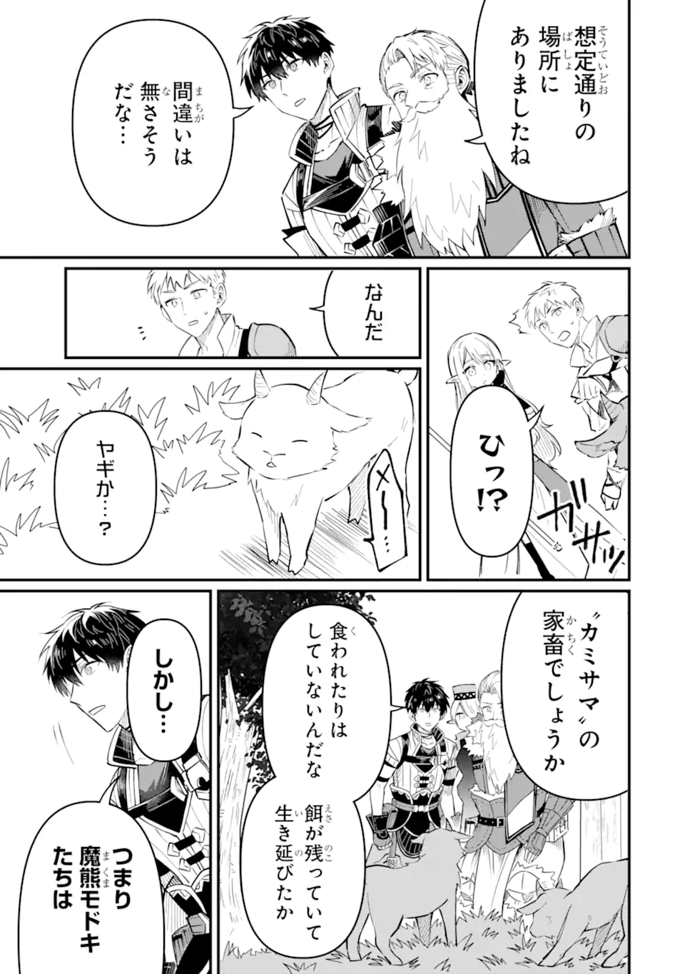 HENNA RYUU TO MOTO YUUSHA PARTY ZATSUYOU GAKARI, SHINTAIRIKU DE NONBIRI SLOW LIFE - raw - Chapter 20.4 - https://jpdd.ccdd.to/JPDD/hennaryuutomotoyuushapartyzatsuyougakarishintairikudenonbirislowlife/204000/0amgkeaif2w.webp
