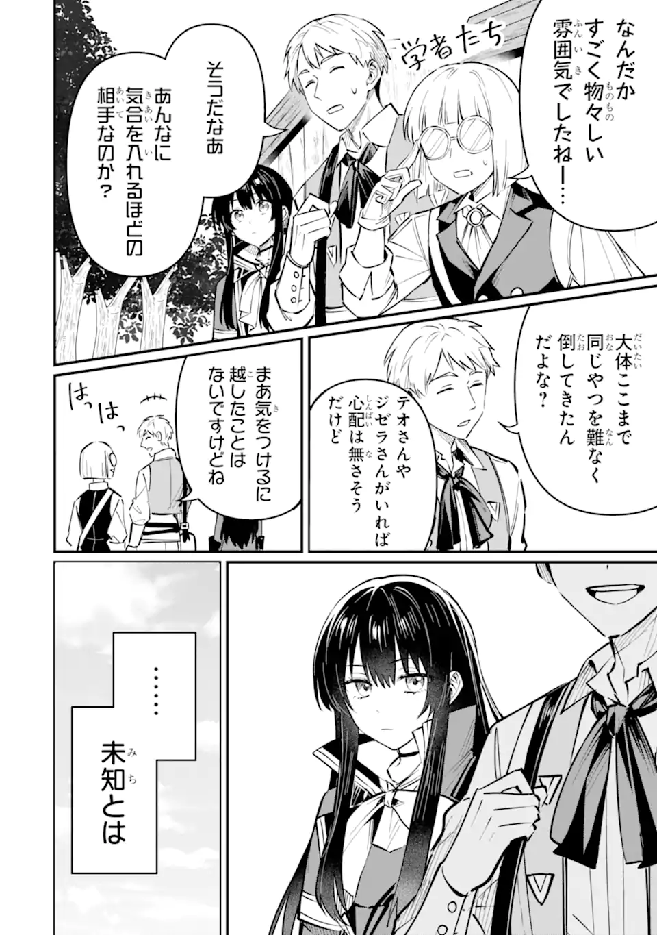 HENNA RYUU TO MOTO YUUSHA PARTY ZATSUYOU GAKARI, SHINTAIRIKU DE NONBIRI SLOW LIFE - raw - Chapter 20.4 - https://jpdd.ccdd.to/JPDD/hennaryuutomotoyuushapartyzatsuyougakarishintairikudenonbirislowlife/204000/5riq53v0pv0.webp