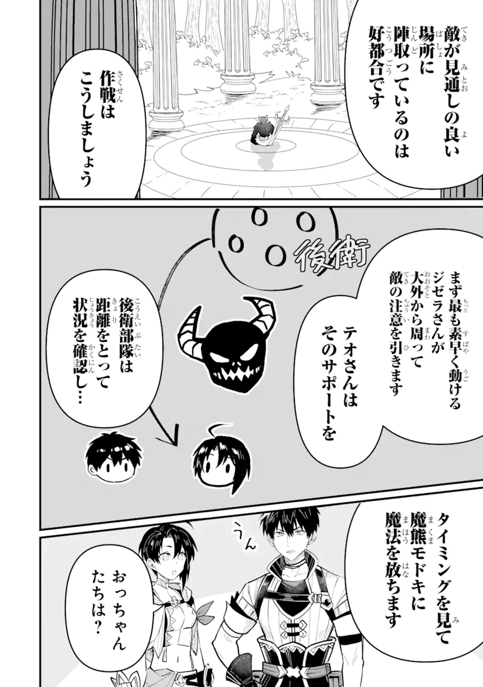 HENNA RYUU TO MOTO YUUSHA PARTY ZATSUYOU GAKARI, SHINTAIRIKU DE NONBIRI SLOW LIFE - raw - Chapter 20.4 - https://jpdd.ccdd.to/JPDD/hennaryuutomotoyuushapartyzatsuyougakarishintairikudenonbirislowlife/204000/a5qr3skeuwc.webp