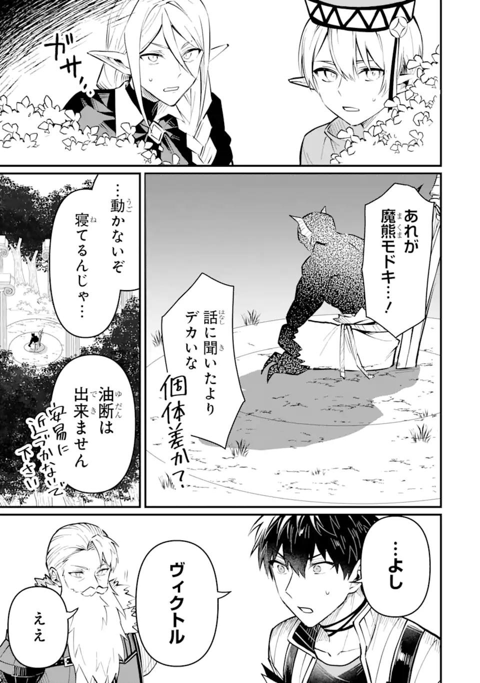 HENNA RYUU TO MOTO YUUSHA PARTY ZATSUYOU GAKARI, SHINTAIRIKU DE NONBIRI SLOW LIFE - raw - Chapter 20.4 - https://jpdd.ccdd.to/JPDD/hennaryuutomotoyuushapartyzatsuyougakarishintairikudenonbirislowlife/204000/ibmrbfdpbxh.webp