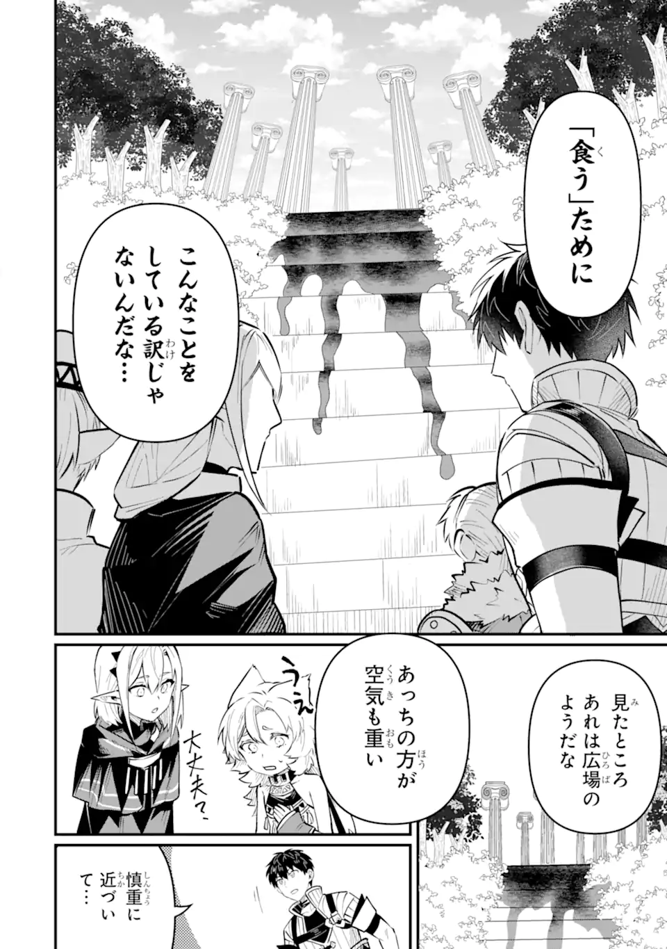 HENNA RYUU TO MOTO YUUSHA PARTY ZATSUYOU GAKARI, SHINTAIRIKU DE NONBIRI SLOW LIFE - raw - Chapter 20.4 - https://jpdd.ccdd.to/JPDD/hennaryuutomotoyuushapartyzatsuyougakarishintairikudenonbirislowlife/204000/lbqwkc4njgr.webp