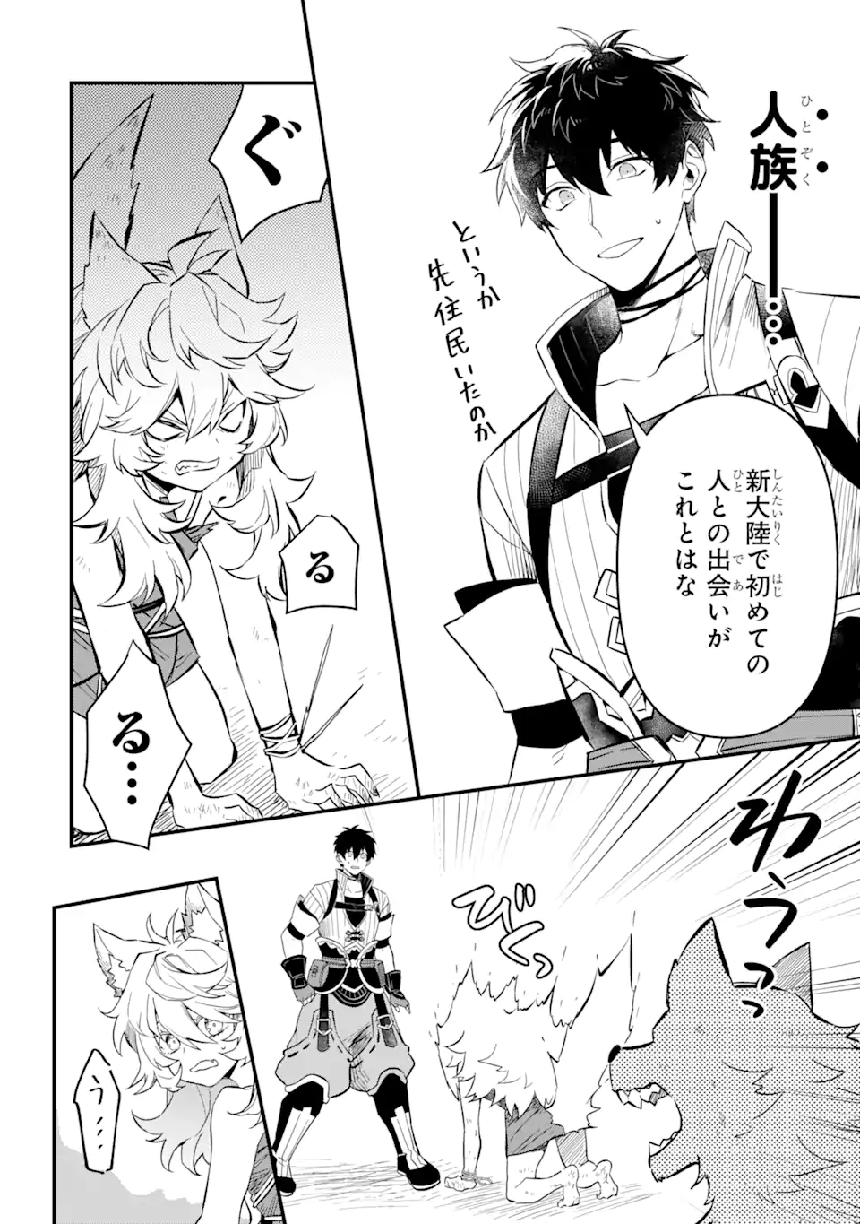 HENNA RYUU TO MOTO YUUSHA PARTY ZATSUYOU GAKARI, SHINTAIRIKU DE NONBIRI SLOW LIFE - raw - Chapter 3.2 - https://jpdd.ccdd.to/JPDD/hennaryuutomotoyuushapartyzatsuyougakarishintairikudenonbirislowlife/204164/kvyyxbb5k05.webp