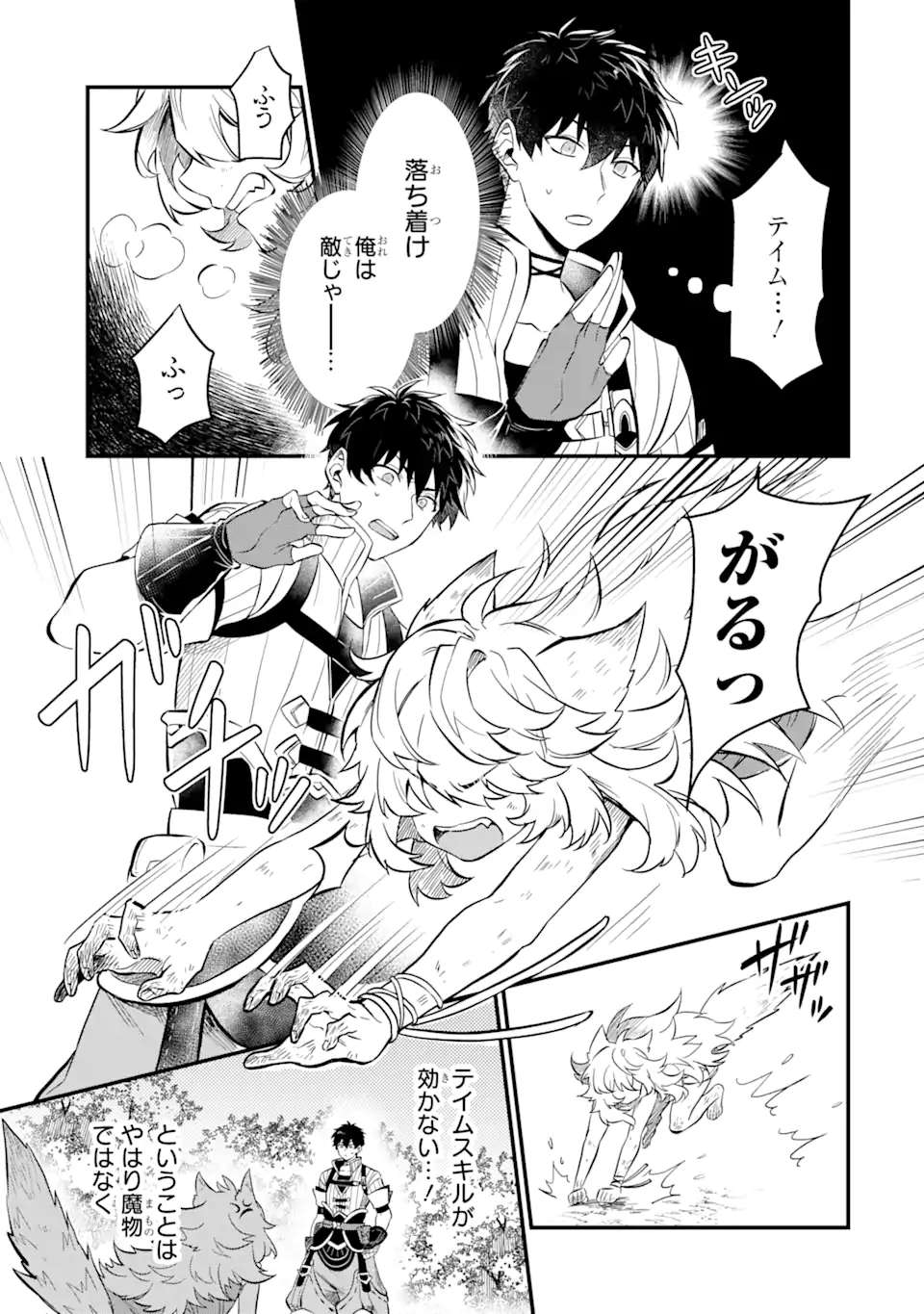 HENNA RYUU TO MOTO YUUSHA PARTY ZATSUYOU GAKARI, SHINTAIRIKU DE NONBIRI SLOW LIFE - raw - Chapter 3.2 - https://jpdd.ccdd.to/JPDD/hennaryuutomotoyuushapartyzatsuyougakarishintairikudenonbirislowlife/204164/wvmuvubzrx5.webp