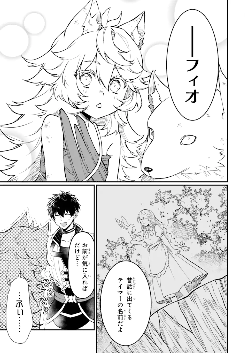 HENNA RYUU TO MOTO YUUSHA PARTY ZATSUYOU GAKARI, SHINTAIRIKU DE NONBIRI SLOW LIFE - raw - Chapter 3.3 - https://jpdd.ccdd.to/JPDD/hennaryuutomotoyuushapartyzatsuyougakarishintairikudenonbirislowlife/204772/4tgu004czib.webp