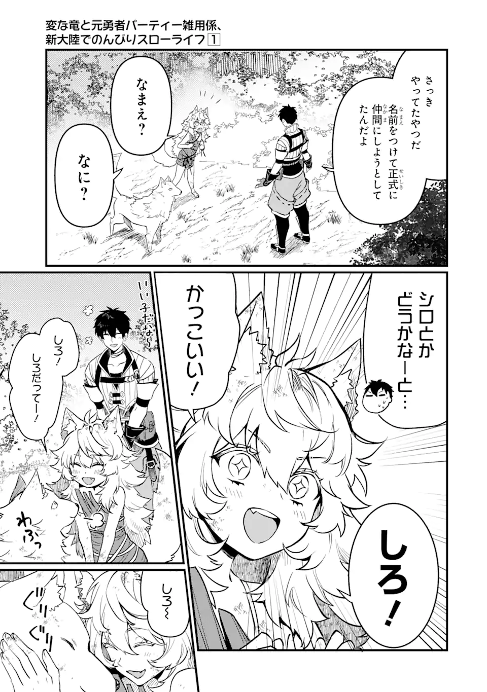 HENNA RYUU TO MOTO YUUSHA PARTY ZATSUYOU GAKARI, SHINTAIRIKU DE NONBIRI SLOW LIFE - raw - Chapter 3.3 - https://jpdd.ccdd.to/JPDD/hennaryuutomotoyuushapartyzatsuyougakarishintairikudenonbirislowlife/204772/f0sxiutvi45.webp