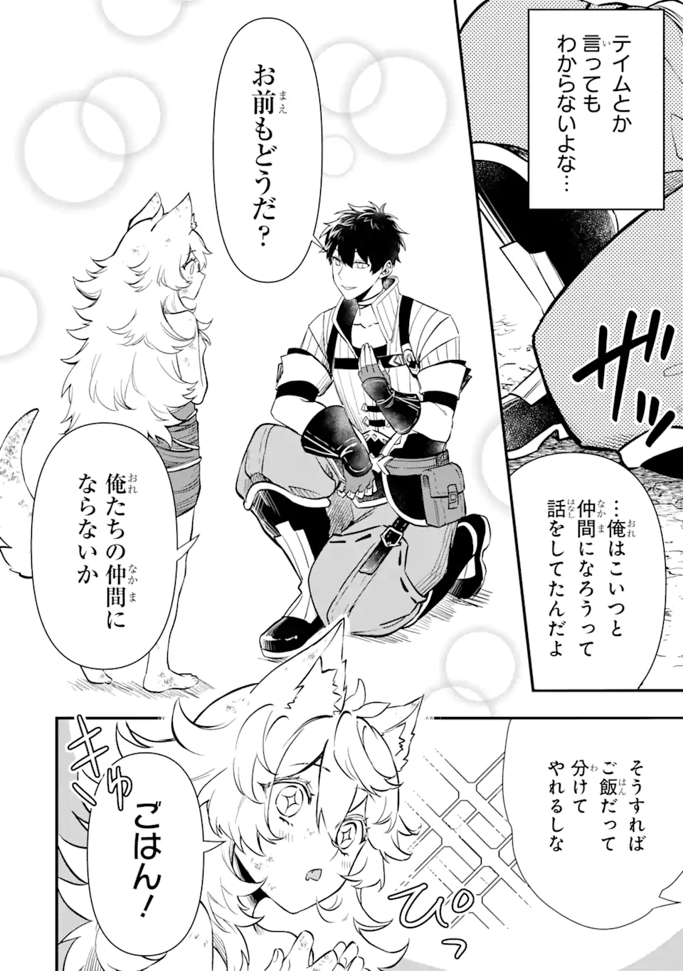 HENNA RYUU TO MOTO YUUSHA PARTY ZATSUYOU GAKARI, SHINTAIRIKU DE NONBIRI SLOW LIFE - raw - Chapter 3.3 - https://jpdd.ccdd.to/JPDD/hennaryuutomotoyuushapartyzatsuyougakarishintairikudenonbirislowlife/204772/gvxjvrhzsqc.webp