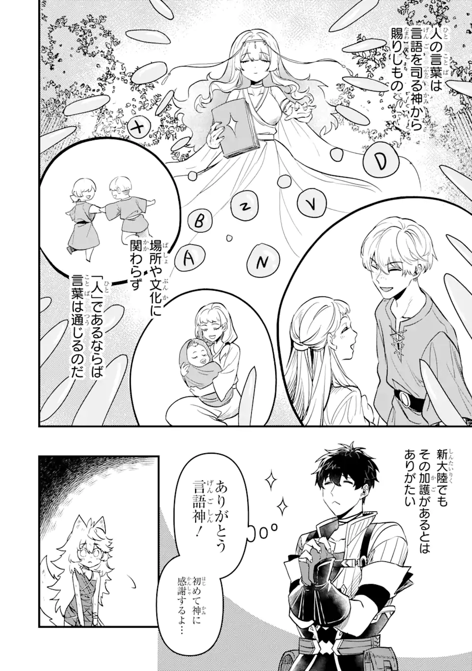 HENNA RYUU TO MOTO YUUSHA PARTY ZATSUYOU GAKARI, SHINTAIRIKU DE NONBIRI SLOW LIFE - raw - Chapter 3.3 - https://jpdd.ccdd.to/JPDD/hennaryuutomotoyuushapartyzatsuyougakarishintairikudenonbirislowlife/204772/h3ff4iap5ja.webp