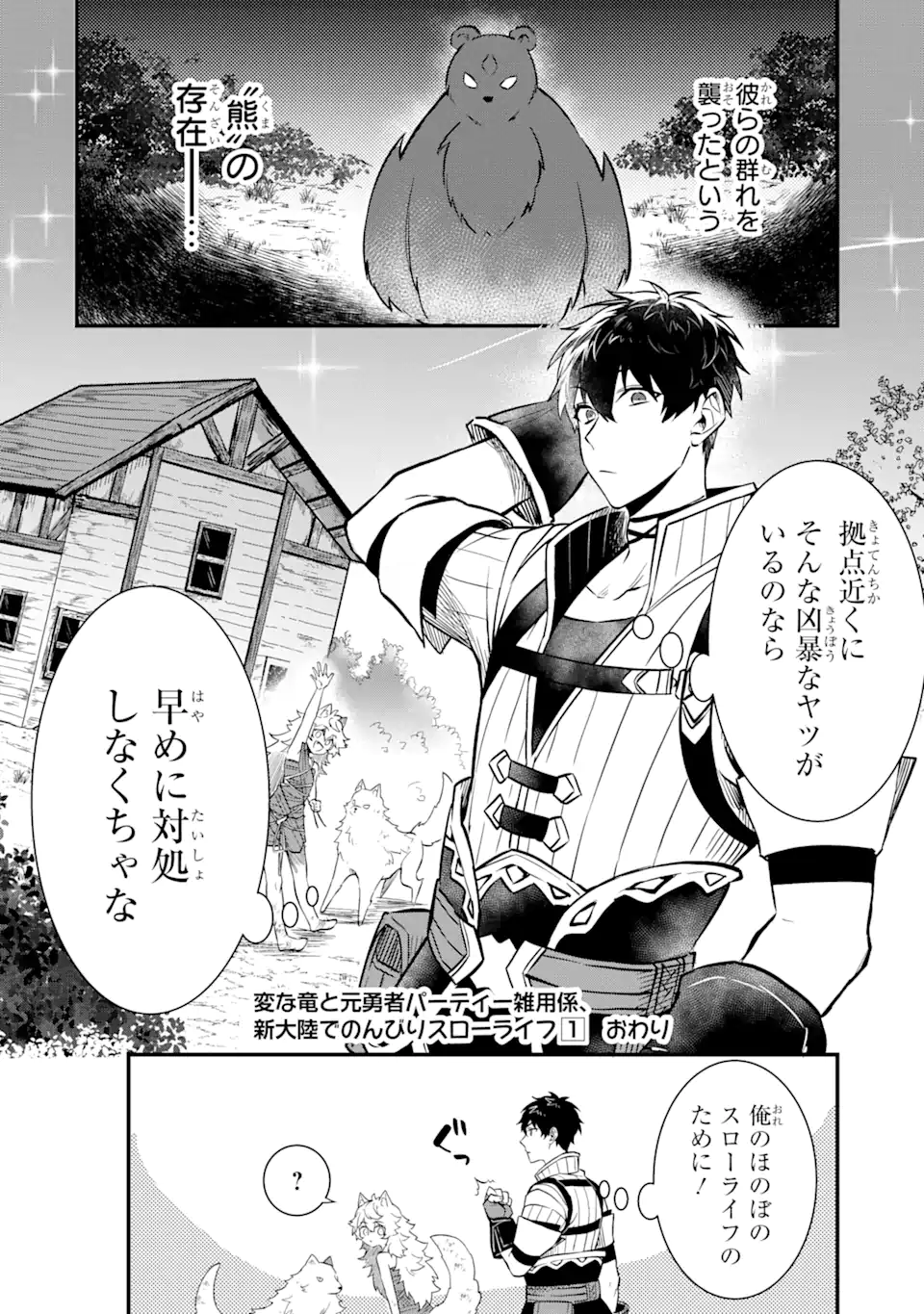 HENNA RYUU TO MOTO YUUSHA PARTY ZATSUYOU GAKARI, SHINTAIRIKU DE NONBIRI SLOW LIFE - raw - Chapter 3.3 - https://jpdd.ccdd.to/JPDD/hennaryuutomotoyuushapartyzatsuyougakarishintairikudenonbirislowlife/204772/ijjx41szmnb.webp