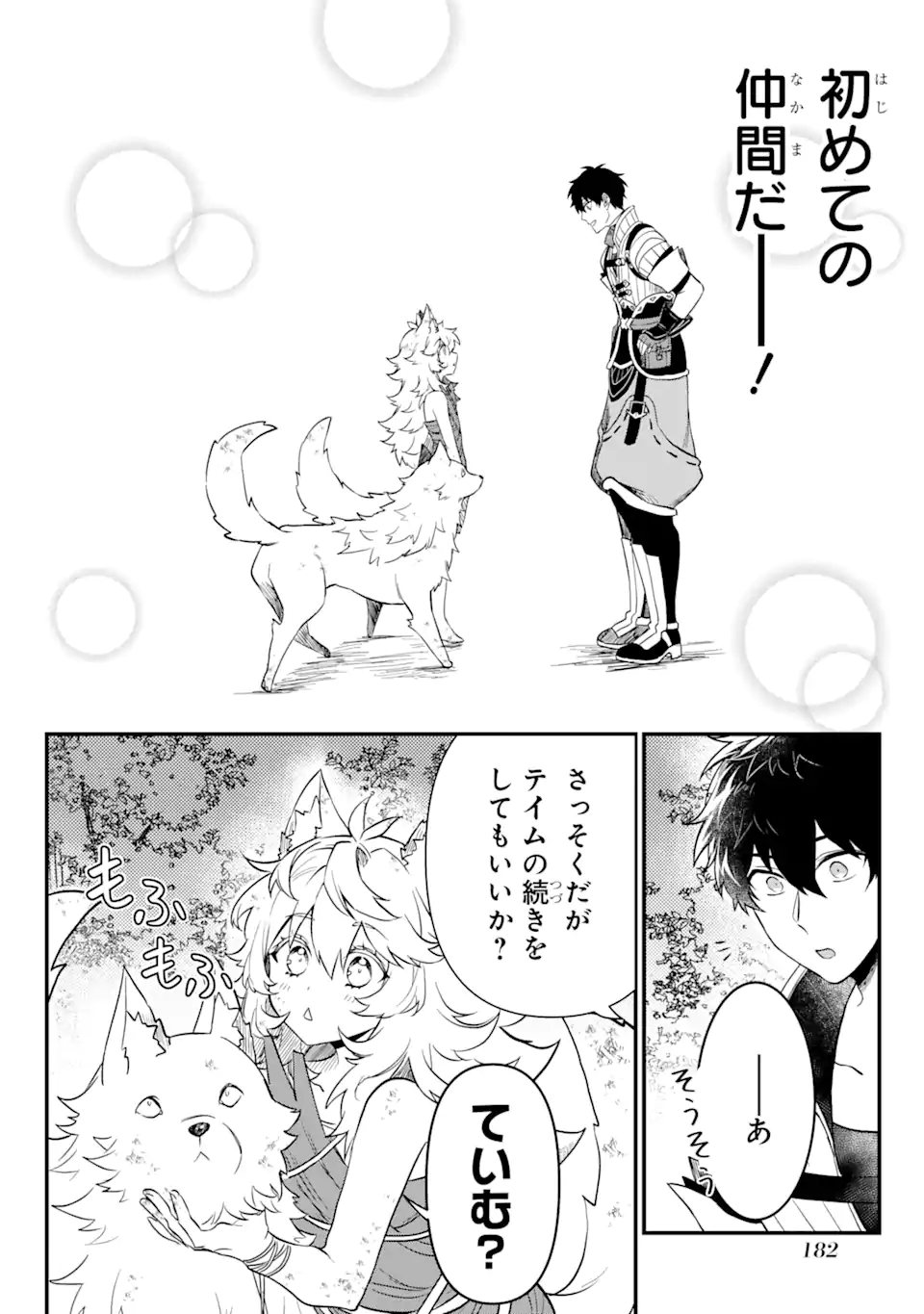 HENNA RYUU TO MOTO YUUSHA PARTY ZATSUYOU GAKARI, SHINTAIRIKU DE NONBIRI SLOW LIFE - raw - Chapter 3.3 - https://jpdd.ccdd.to/JPDD/hennaryuutomotoyuushapartyzatsuyougakarishintairikudenonbirislowlife/204772/imat1sheahz.webp