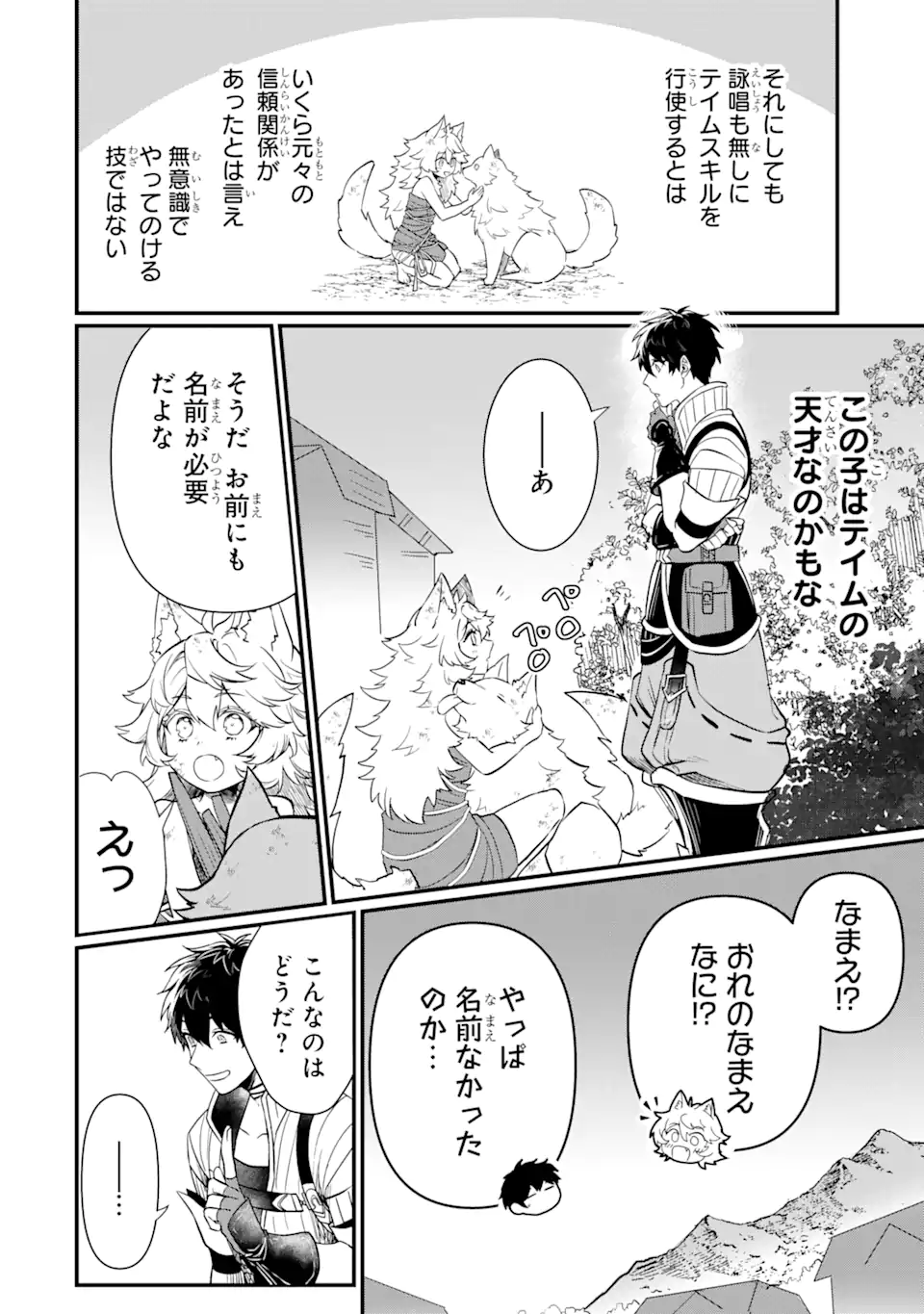 HENNA RYUU TO MOTO YUUSHA PARTY ZATSUYOU GAKARI, SHINTAIRIKU DE NONBIRI SLOW LIFE - raw - Chapter 3.3 - https://jpdd.ccdd.to/JPDD/hennaryuutomotoyuushapartyzatsuyougakarishintairikudenonbirislowlife/204772/kng3nnonj1o.webp