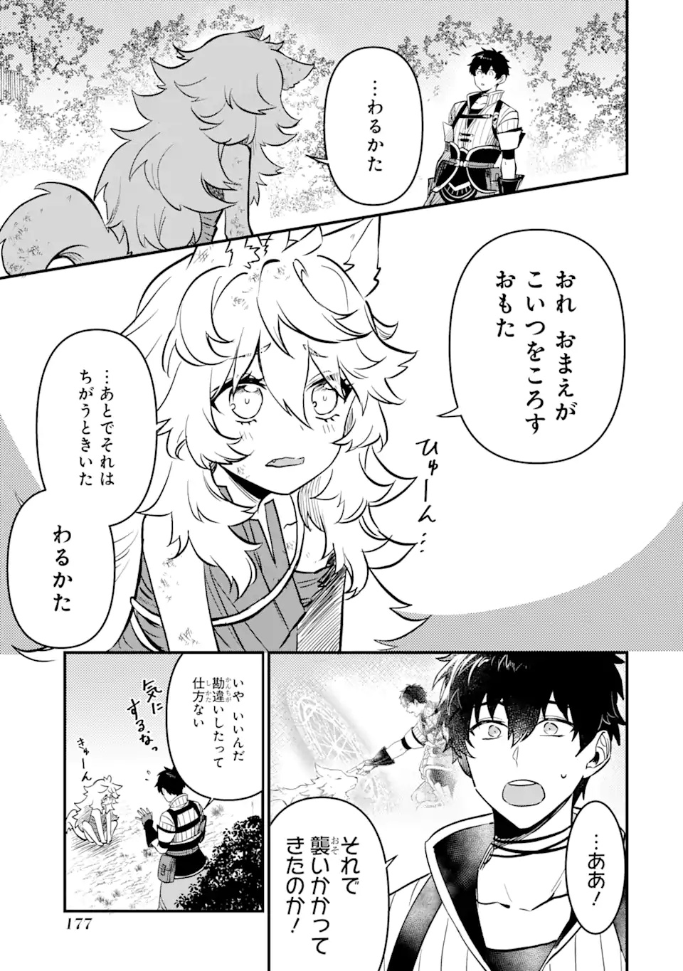 HENNA RYUU TO MOTO YUUSHA PARTY ZATSUYOU GAKARI, SHINTAIRIKU DE NONBIRI SLOW LIFE - raw - Chapter 3.3 - https://jpdd.ccdd.to/JPDD/hennaryuutomotoyuushapartyzatsuyougakarishintairikudenonbirislowlife/204772/nstnrr1pym4.webp