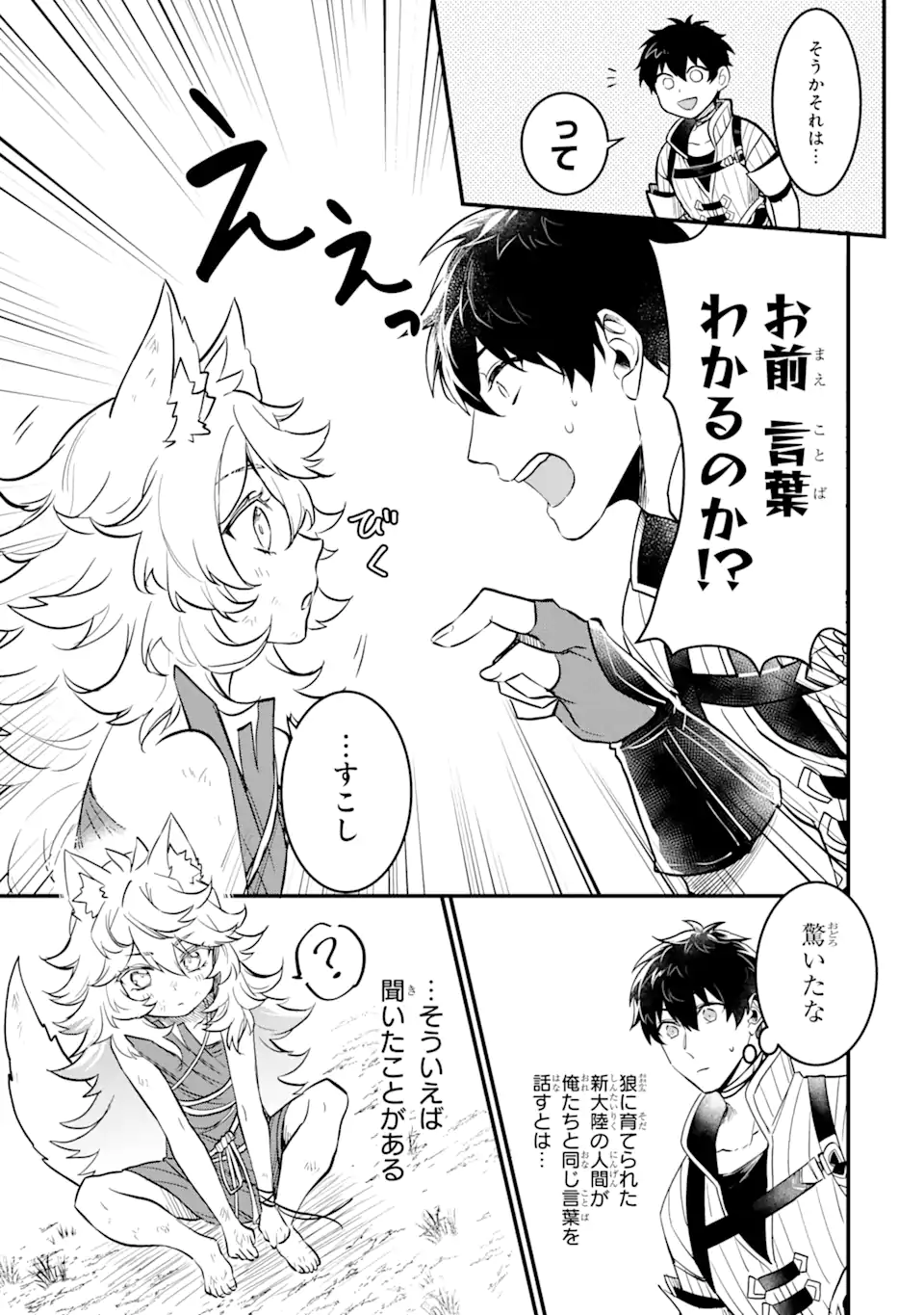 HENNA RYUU TO MOTO YUUSHA PARTY ZATSUYOU GAKARI, SHINTAIRIKU DE NONBIRI SLOW LIFE - raw - Chapter 3.3 - https://jpdd.ccdd.to/JPDD/hennaryuutomotoyuushapartyzatsuyougakarishintairikudenonbirislowlife/204772/v152j1cnica.webp