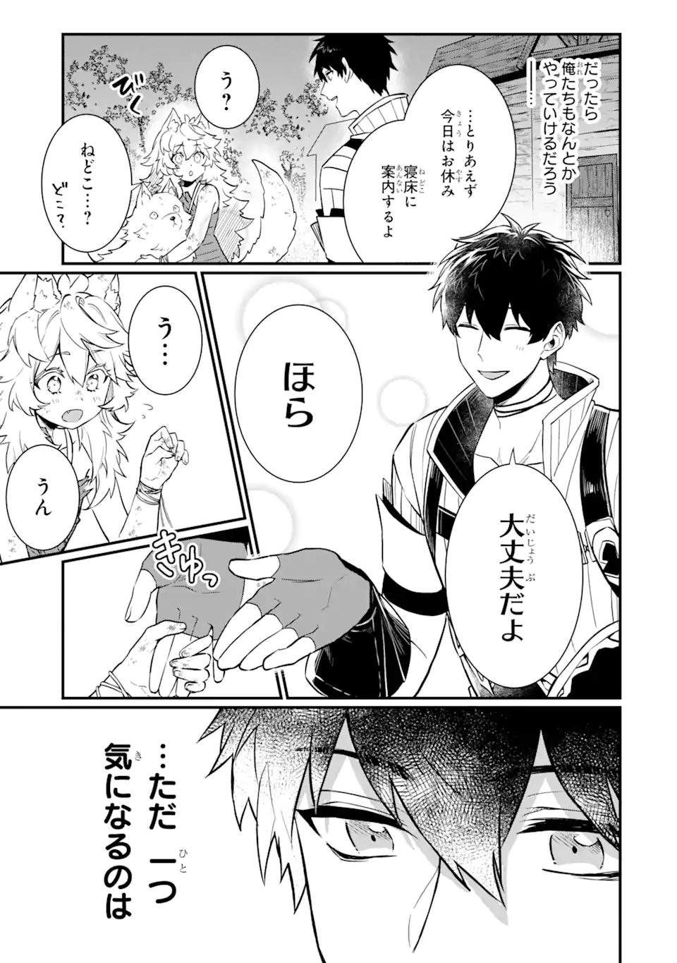 HENNA RYUU TO MOTO YUUSHA PARTY ZATSUYOU GAKARI, SHINTAIRIKU DE NONBIRI SLOW LIFE - raw - Chapter 3.3 - https://jpdd.ccdd.to/JPDD/hennaryuutomotoyuushapartyzatsuyougakarishintairikudenonbirislowlife/204772/w4n5lyuhkt5.webp