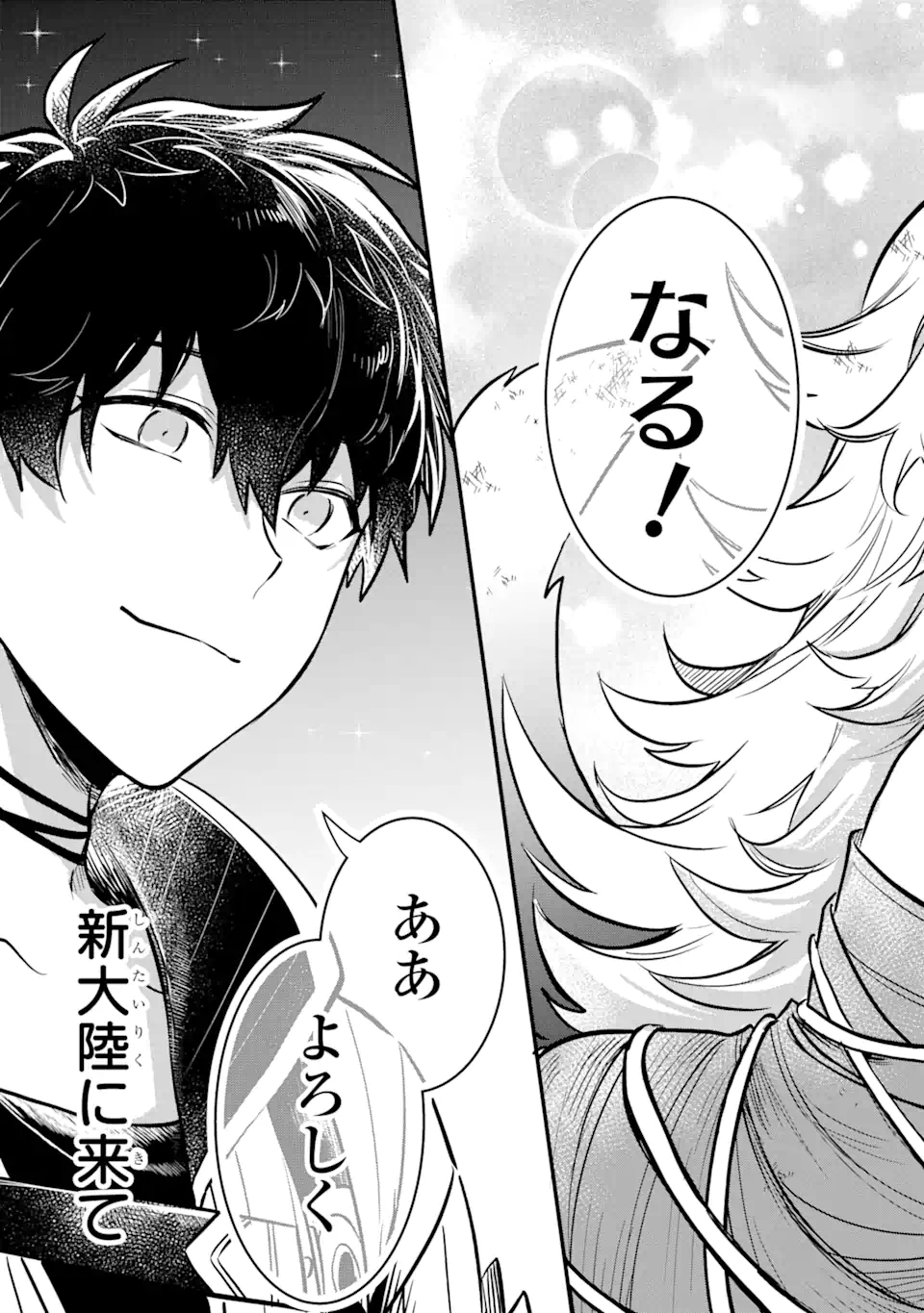 HENNA RYUU TO MOTO YUUSHA PARTY ZATSUYOU GAKARI, SHINTAIRIKU DE NONBIRI SLOW LIFE - raw - Chapter 3.3 - https://jpdd.ccdd.to/JPDD/hennaryuutomotoyuushapartyzatsuyougakarishintairikudenonbirislowlife/204772/wjjslkkvzet.webp