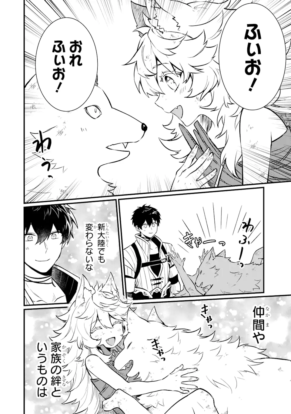 HENNA RYUU TO MOTO YUUSHA PARTY ZATSUYOU GAKARI, SHINTAIRIKU DE NONBIRI SLOW LIFE - raw - Chapter 3.3 - https://jpdd.ccdd.to/JPDD/hennaryuutomotoyuushapartyzatsuyougakarishintairikudenonbirislowlife/204772/yezbrn5cl1d.webp