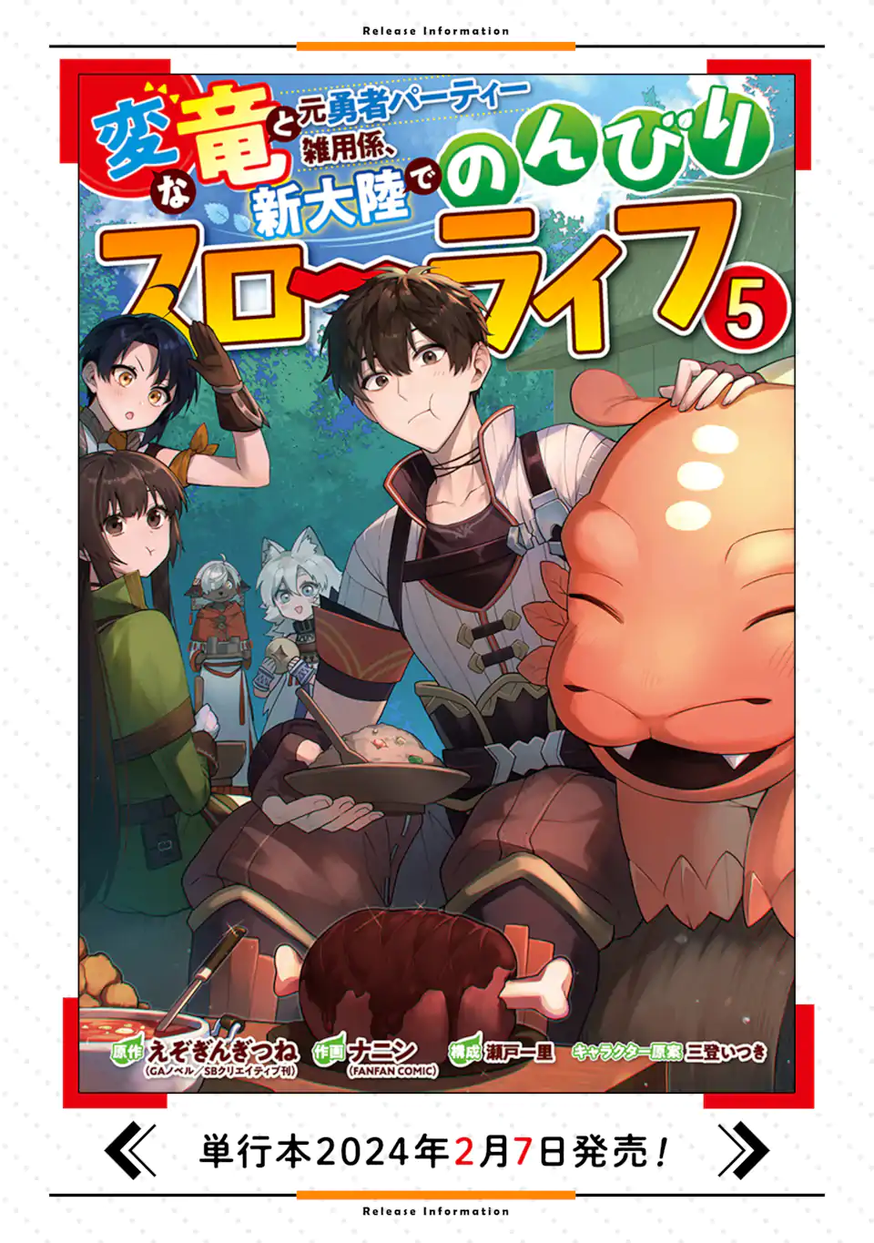 HENNA RYUU TO MOTO YUUSHA PARTY ZATSUYOU GAKARI, SHINTAIRIKU DE NONBIRI SLOW LIFE - raw - Chapter 20.5 - https://jpdd.ccdd.to/JPDD/hennaryuutomotoyuushapartyzatsuyougakarishintairikudenonbirislowlife/205000/cem4lkzwrg5.webp