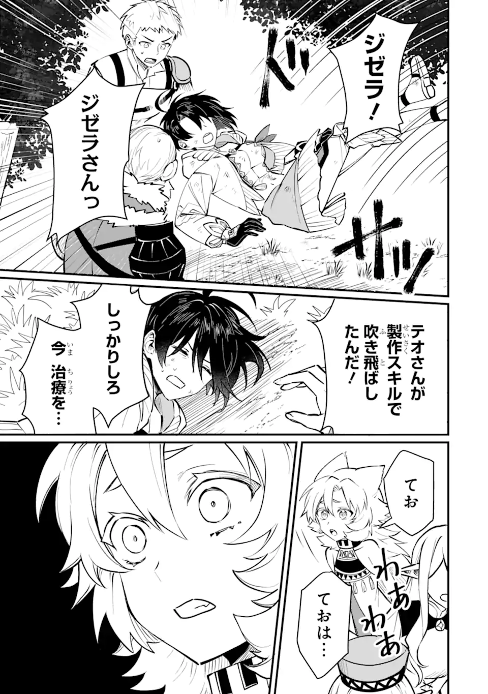 HENNA RYUU TO MOTO YUUSHA PARTY ZATSUYOU GAKARI, SHINTAIRIKU DE NONBIRI SLOW LIFE - raw - Chapter 20.5 - https://jpdd.ccdd.to/JPDD/hennaryuutomotoyuushapartyzatsuyougakarishintairikudenonbirislowlife/205000/chmpb3n4zor.webp