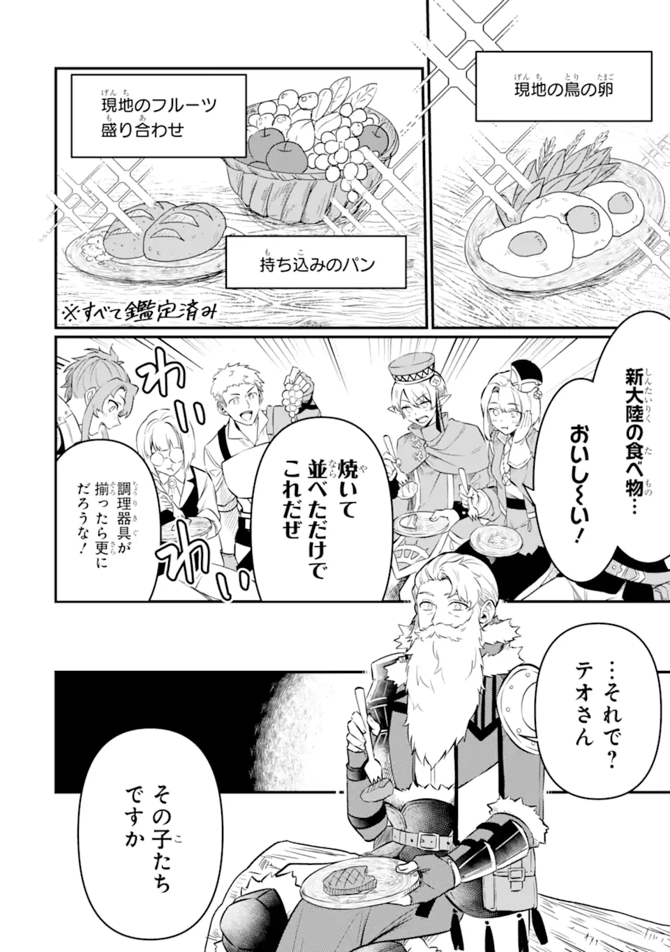 HENNA RYUU TO MOTO YUUSHA PARTY ZATSUYOU GAKARI, SHINTAIRIKU DE NONBIRI SLOW LIFE - raw - Chapter 4.1 - https://jpdd.ccdd.to/JPDD/hennaryuutomotoyuushapartyzatsuyougakarishintairikudenonbirislowlife/206489/adp252gbxsb.webp