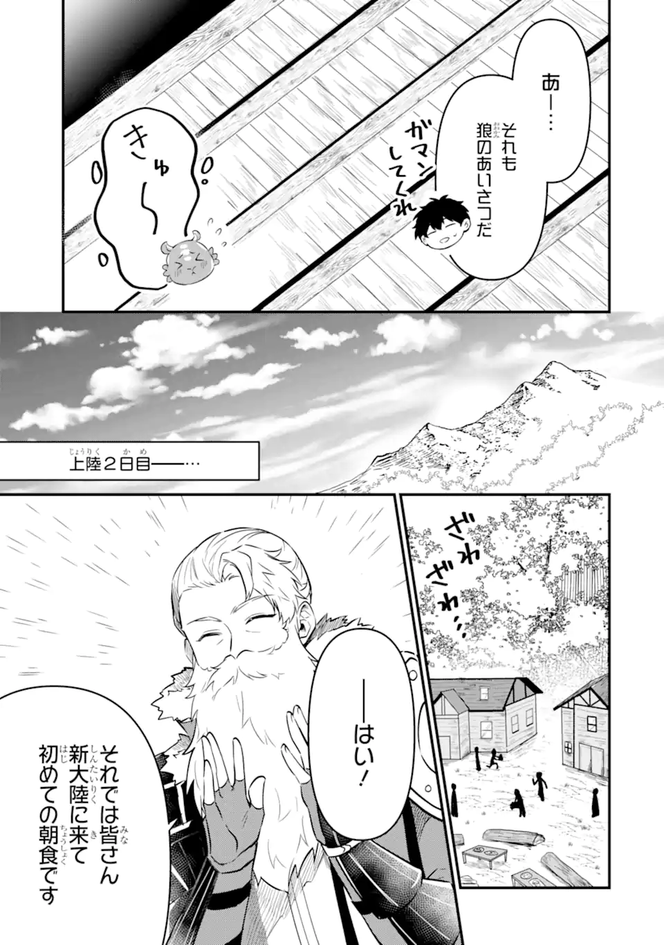 HENNA RYUU TO MOTO YUUSHA PARTY ZATSUYOU GAKARI, SHINTAIRIKU DE NONBIRI SLOW LIFE - raw - Chapter 4.1 - https://jpdd.ccdd.to/JPDD/hennaryuutomotoyuushapartyzatsuyougakarishintairikudenonbirislowlife/206489/brfshboqlz0.webp