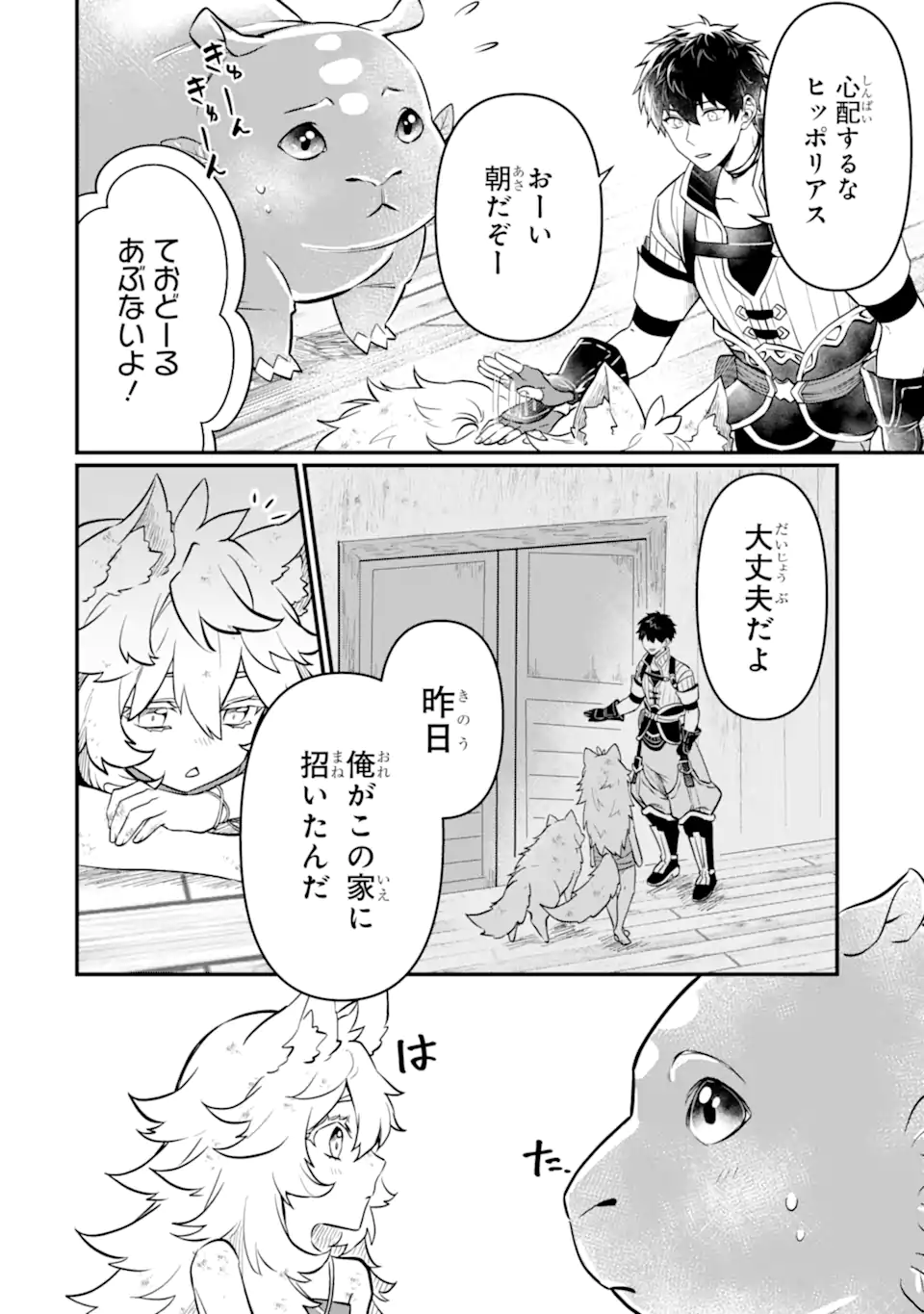 HENNA RYUU TO MOTO YUUSHA PARTY ZATSUYOU GAKARI, SHINTAIRIKU DE NONBIRI SLOW LIFE - raw - Chapter 4.1 - https://jpdd.ccdd.to/JPDD/hennaryuutomotoyuushapartyzatsuyougakarishintairikudenonbirislowlife/206489/dcn1uvl0lzm.webp