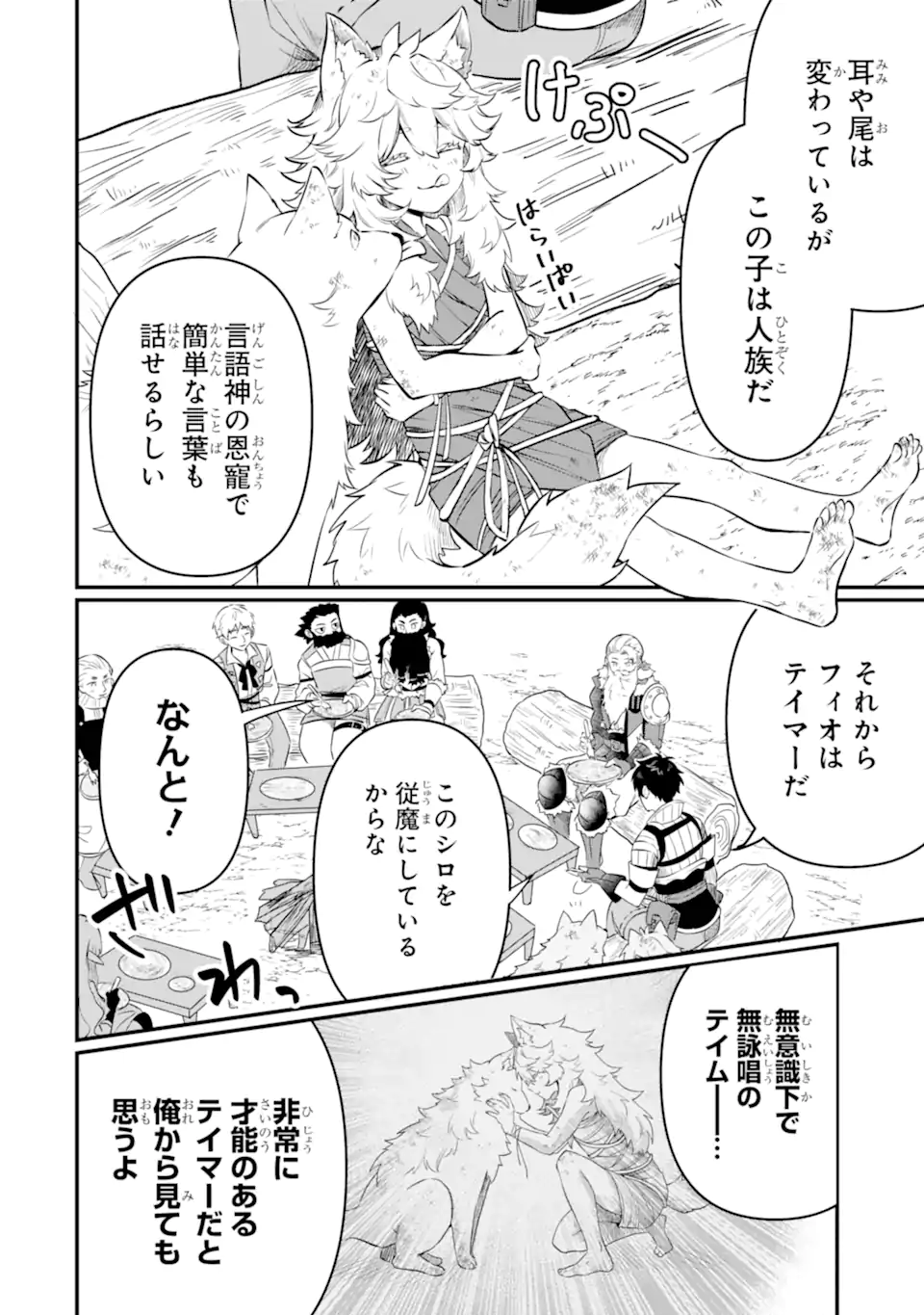 HENNA RYUU TO MOTO YUUSHA PARTY ZATSUYOU GAKARI, SHINTAIRIKU DE NONBIRI SLOW LIFE - raw - Chapter 4.1 - https://jpdd.ccdd.to/JPDD/hennaryuutomotoyuushapartyzatsuyougakarishintairikudenonbirislowlife/206489/dl1dyygze32.webp