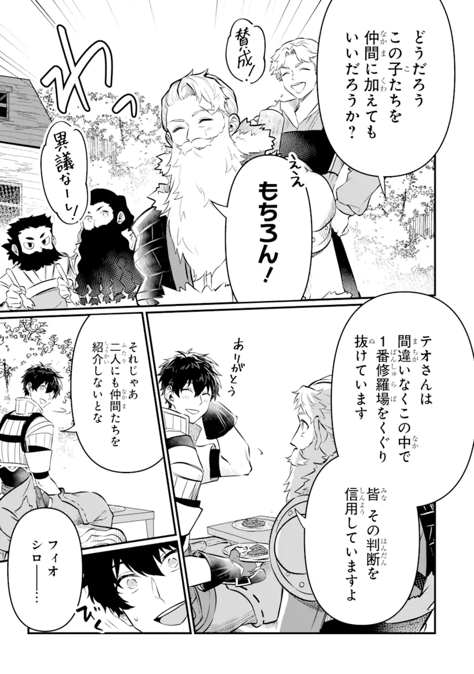 HENNA RYUU TO MOTO YUUSHA PARTY ZATSUYOU GAKARI, SHINTAIRIKU DE NONBIRI SLOW LIFE - raw - Chapter 4.1 - https://jpdd.ccdd.to/JPDD/hennaryuutomotoyuushapartyzatsuyougakarishintairikudenonbirislowlife/206489/fezudi4ph0w.webp