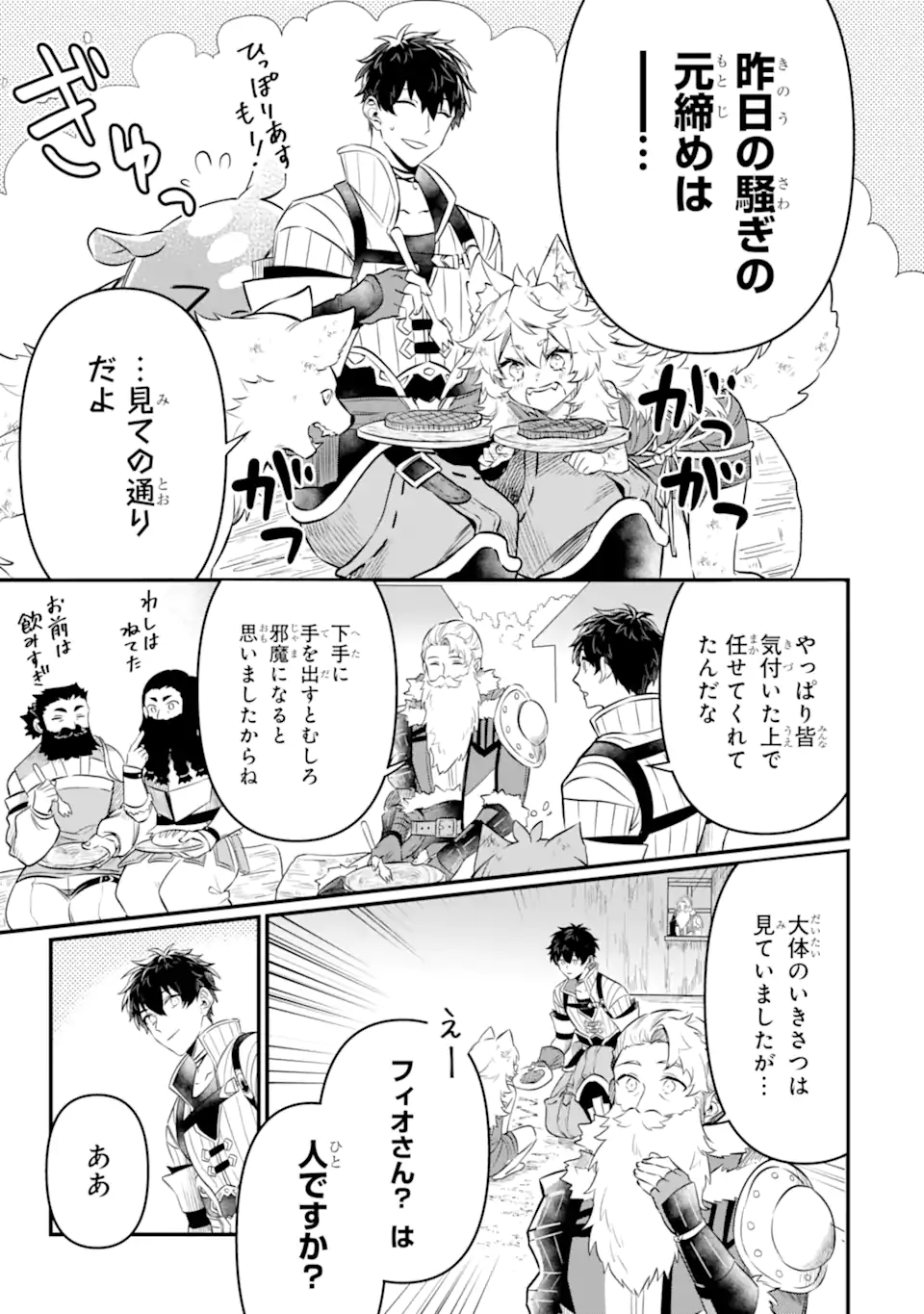 HENNA RYUU TO MOTO YUUSHA PARTY ZATSUYOU GAKARI, SHINTAIRIKU DE NONBIRI SLOW LIFE - raw - Chapter 4.1 - https://jpdd.ccdd.to/JPDD/hennaryuutomotoyuushapartyzatsuyougakarishintairikudenonbirislowlife/206489/ibs0enmmlvk.webp