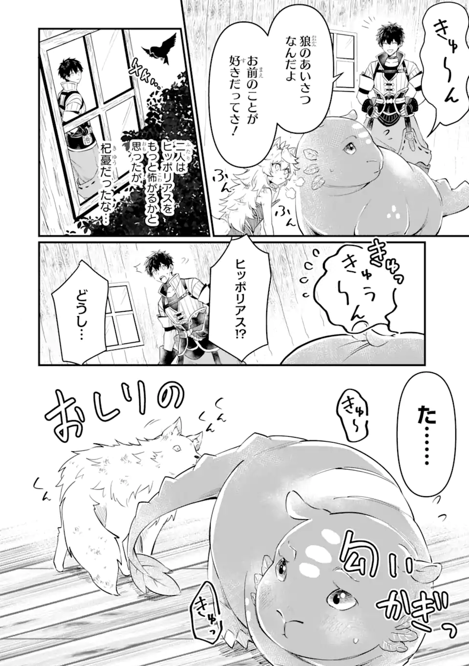 HENNA RYUU TO MOTO YUUSHA PARTY ZATSUYOU GAKARI, SHINTAIRIKU DE NONBIRI SLOW LIFE - raw - Chapter 4.1 - https://jpdd.ccdd.to/JPDD/hennaryuutomotoyuushapartyzatsuyougakarishintairikudenonbirislowlife/206489/nkr1t01oarw.webp