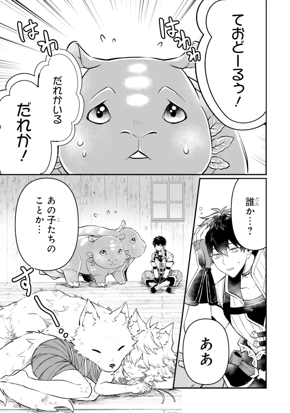 HENNA RYUU TO MOTO YUUSHA PARTY ZATSUYOU GAKARI, SHINTAIRIKU DE NONBIRI SLOW LIFE - raw - Chapter 4.1 - https://jpdd.ccdd.to/JPDD/hennaryuutomotoyuushapartyzatsuyougakarishintairikudenonbirislowlife/206489/otqo0rvc0sd.webp