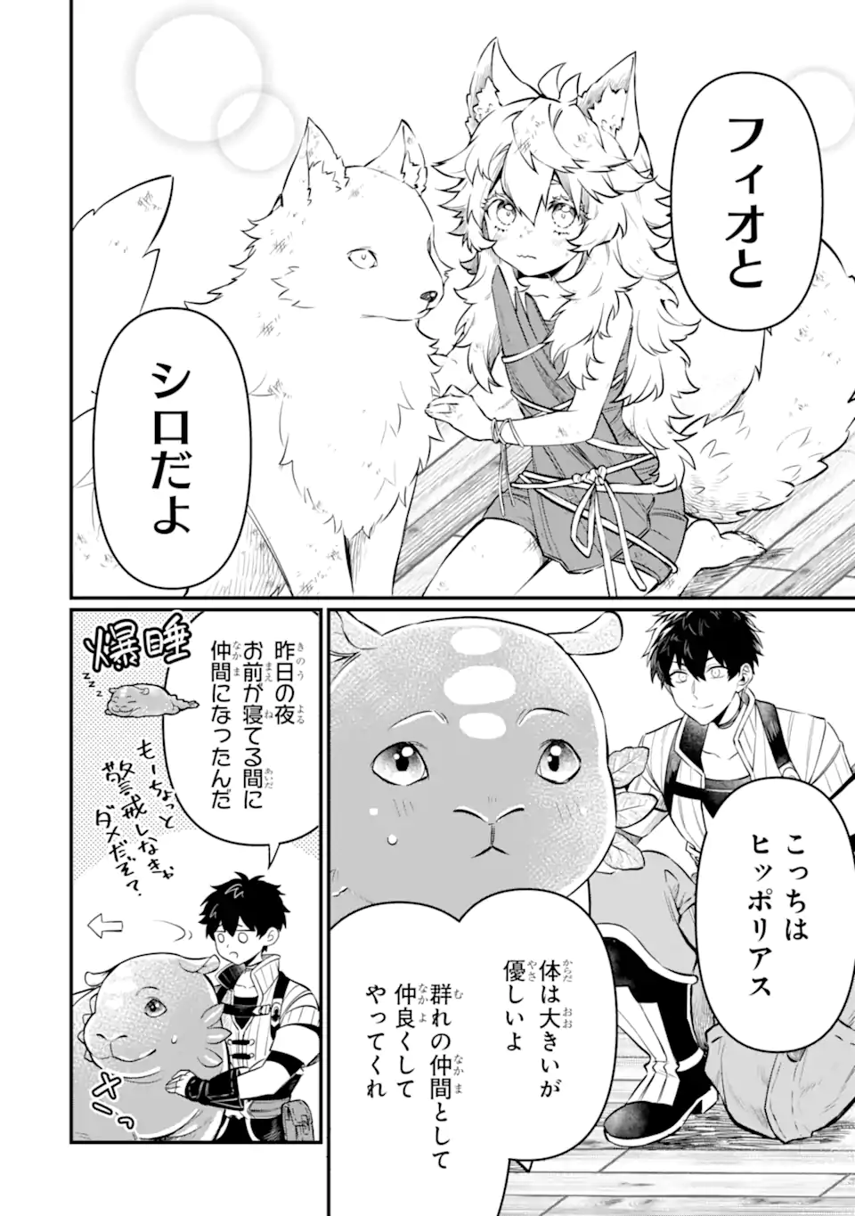 HENNA RYUU TO MOTO YUUSHA PARTY ZATSUYOU GAKARI, SHINTAIRIKU DE NONBIRI SLOW LIFE - raw - Chapter 4.1 - https://jpdd.ccdd.to/JPDD/hennaryuutomotoyuushapartyzatsuyougakarishintairikudenonbirislowlife/206489/wcitj1rpege.webp
