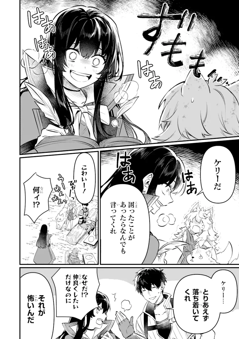 HENNA RYUU TO MOTO YUUSHA PARTY ZATSUYOU GAKARI, SHINTAIRIKU DE NONBIRI SLOW LIFE - raw - Chapter 4.1 - https://jpdd.ccdd.to/JPDD/hennaryuutomotoyuushapartyzatsuyougakarishintairikudenonbirislowlife/206489/zq4jif2ud0b.webp