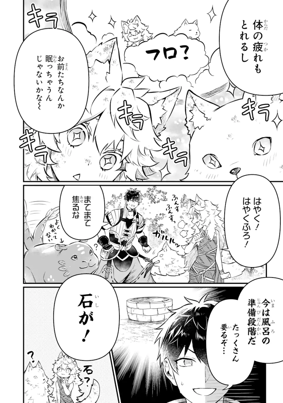 HENNA RYUU TO MOTO YUUSHA PARTY ZATSUYOU GAKARI, SHINTAIRIKU DE NONBIRI SLOW LIFE - raw - Chapter 4.2 - https://jpdd.ccdd.to/JPDD/hennaryuutomotoyuushapartyzatsuyougakarishintairikudenonbirislowlife/208319/2oynl3kdlhh.webp