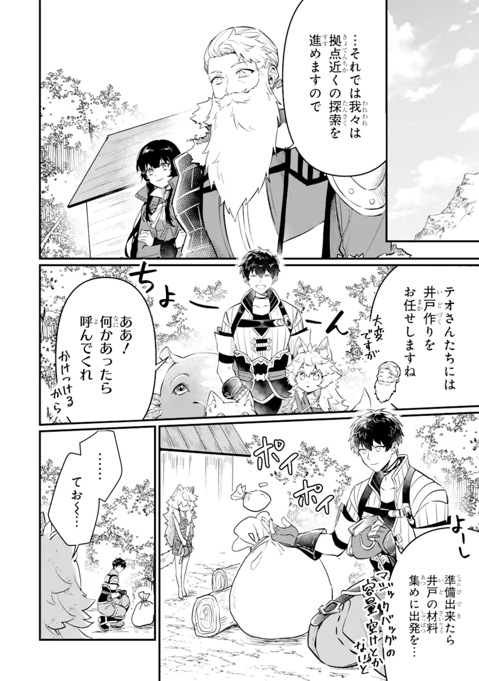 HENNA RYUU TO MOTO YUUSHA PARTY ZATSUYOU GAKARI, SHINTAIRIKU DE NONBIRI SLOW LIFE - raw - Chapter 4.2 - https://jpdd.ccdd.to/JPDD/hennaryuutomotoyuushapartyzatsuyougakarishintairikudenonbirislowlife/208319/bbd2urqevoy.webp