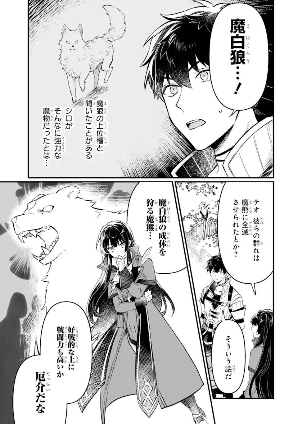 HENNA RYUU TO MOTO YUUSHA PARTY ZATSUYOU GAKARI, SHINTAIRIKU DE NONBIRI SLOW LIFE - raw - Chapter 4.2 - https://jpdd.ccdd.to/JPDD/hennaryuutomotoyuushapartyzatsuyougakarishintairikudenonbirislowlife/208319/gkzaiqnzvaf.webp