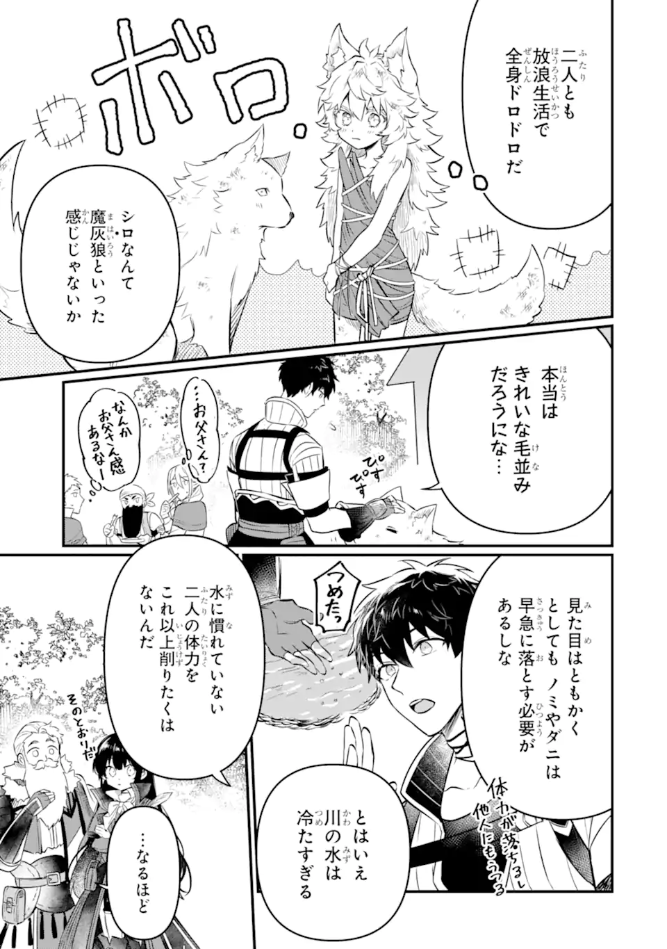 HENNA RYUU TO MOTO YUUSHA PARTY ZATSUYOU GAKARI, SHINTAIRIKU DE NONBIRI SLOW LIFE - raw - Chapter 4.2 - https://jpdd.ccdd.to/JPDD/hennaryuutomotoyuushapartyzatsuyougakarishintairikudenonbirislowlife/208319/ixn1lodytad.webp