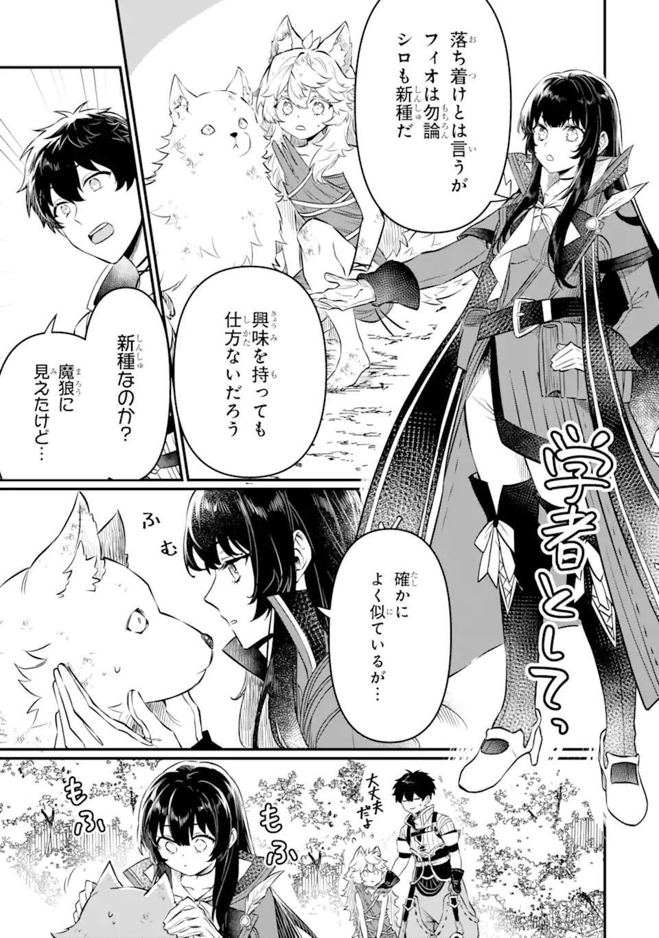 HENNA RYUU TO MOTO YUUSHA PARTY ZATSUYOU GAKARI, SHINTAIRIKU DE NONBIRI SLOW LIFE - raw - Chapter 4.2 - https://jpdd.ccdd.to/JPDD/hennaryuutomotoyuushapartyzatsuyougakarishintairikudenonbirislowlife/208319/nc3rpnwuzcv.webp