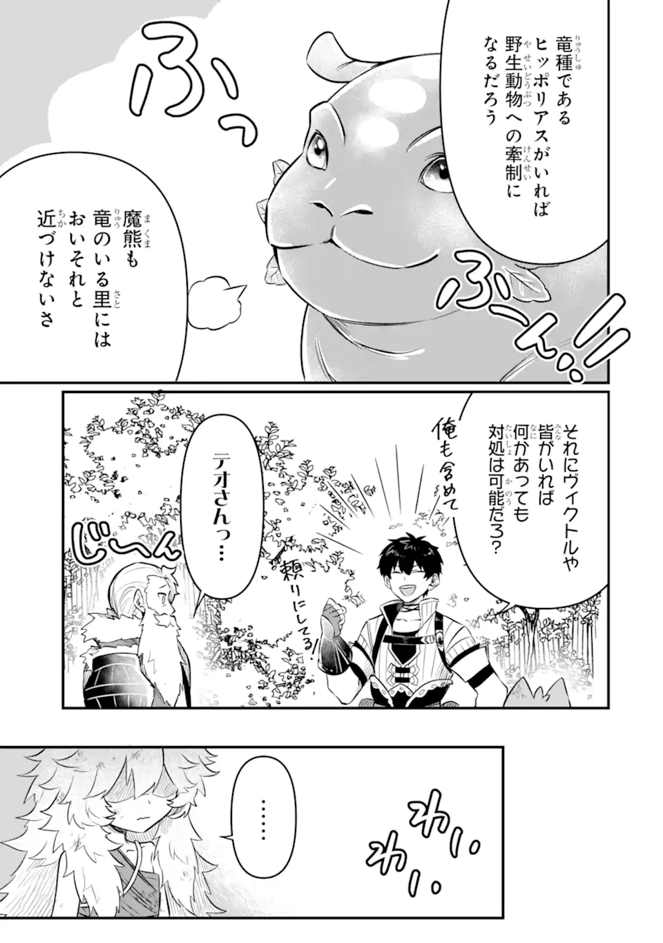 HENNA RYUU TO MOTO YUUSHA PARTY ZATSUYOU GAKARI, SHINTAIRIKU DE NONBIRI SLOW LIFE - raw - Chapter 4.2 - https://jpdd.ccdd.to/JPDD/hennaryuutomotoyuushapartyzatsuyougakarishintairikudenonbirislowlife/208319/qac1z4np5tt.webp