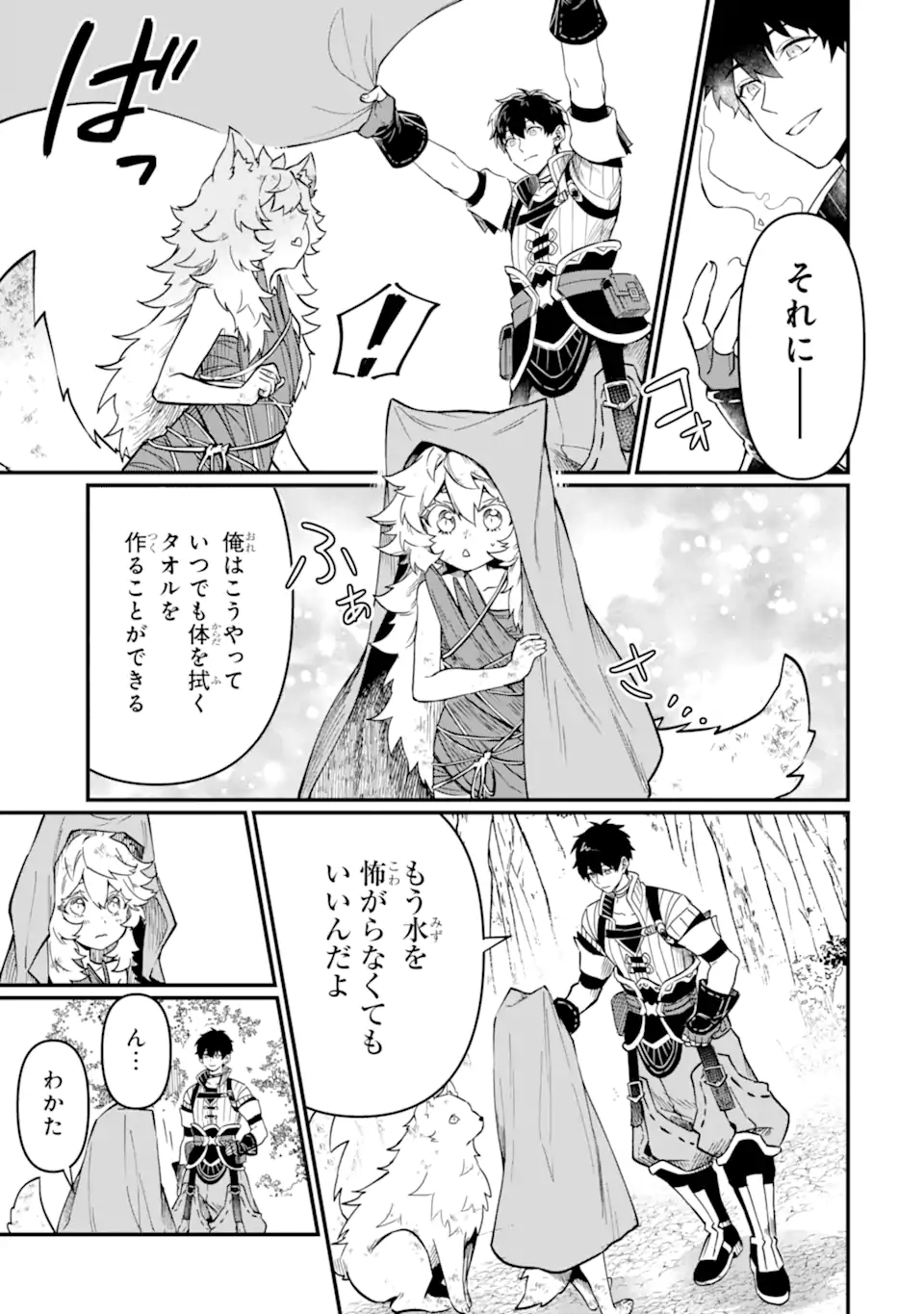 HENNA RYUU TO MOTO YUUSHA PARTY ZATSUYOU GAKARI, SHINTAIRIKU DE NONBIRI SLOW LIFE - raw - Chapter 5.1 - https://jpdd.ccdd.to/JPDD/hennaryuutomotoyuushapartyzatsuyougakarishintairikudenonbirislowlife/210562/2ovjk4ofc5p.webp